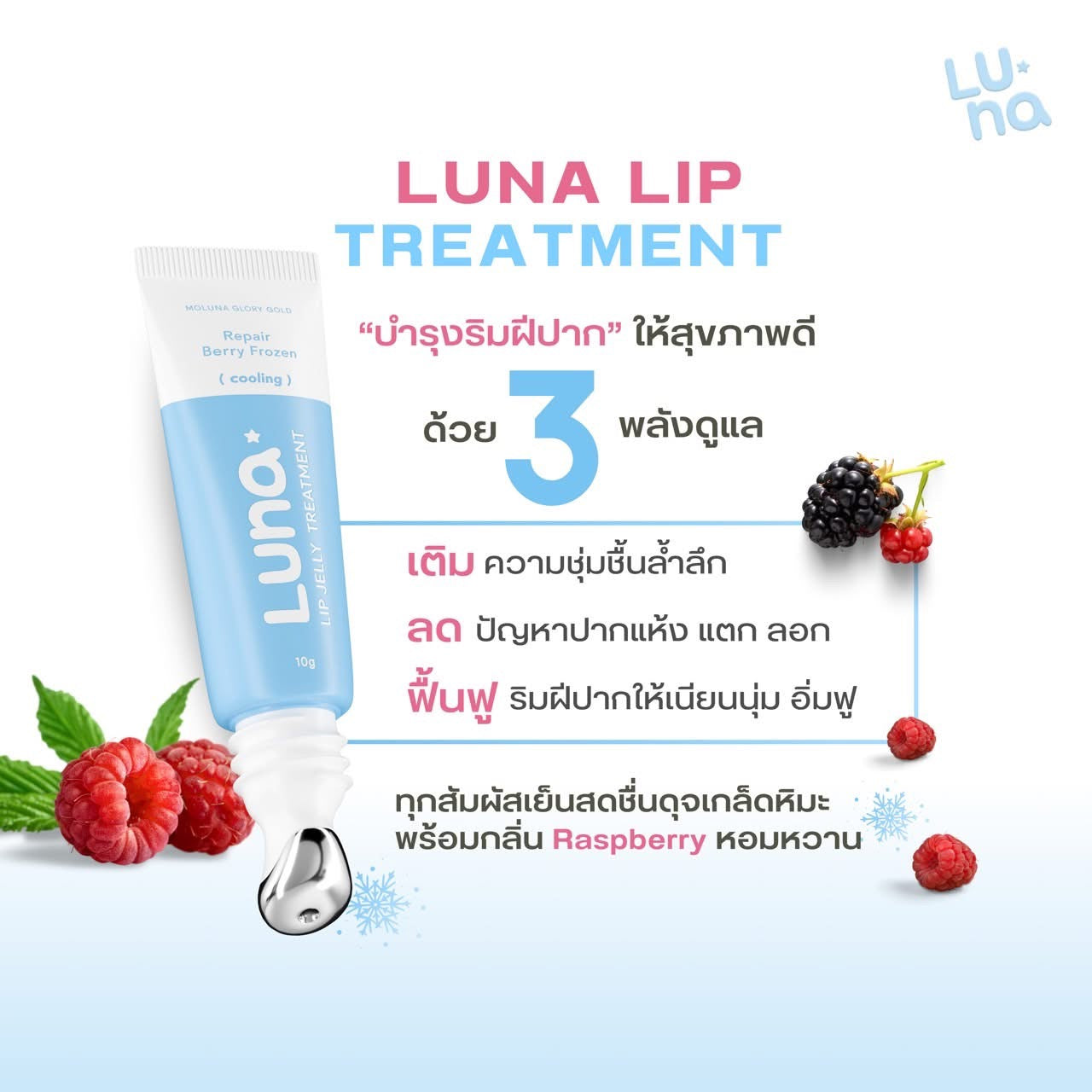 LUNA - LIP JELLY TREATMENT 10g
