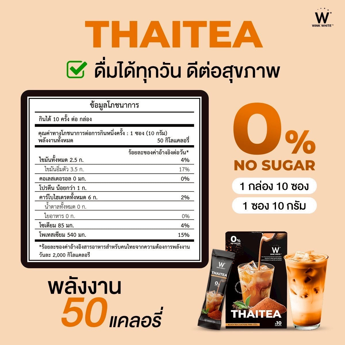 WINK WHITE - THAI TEA