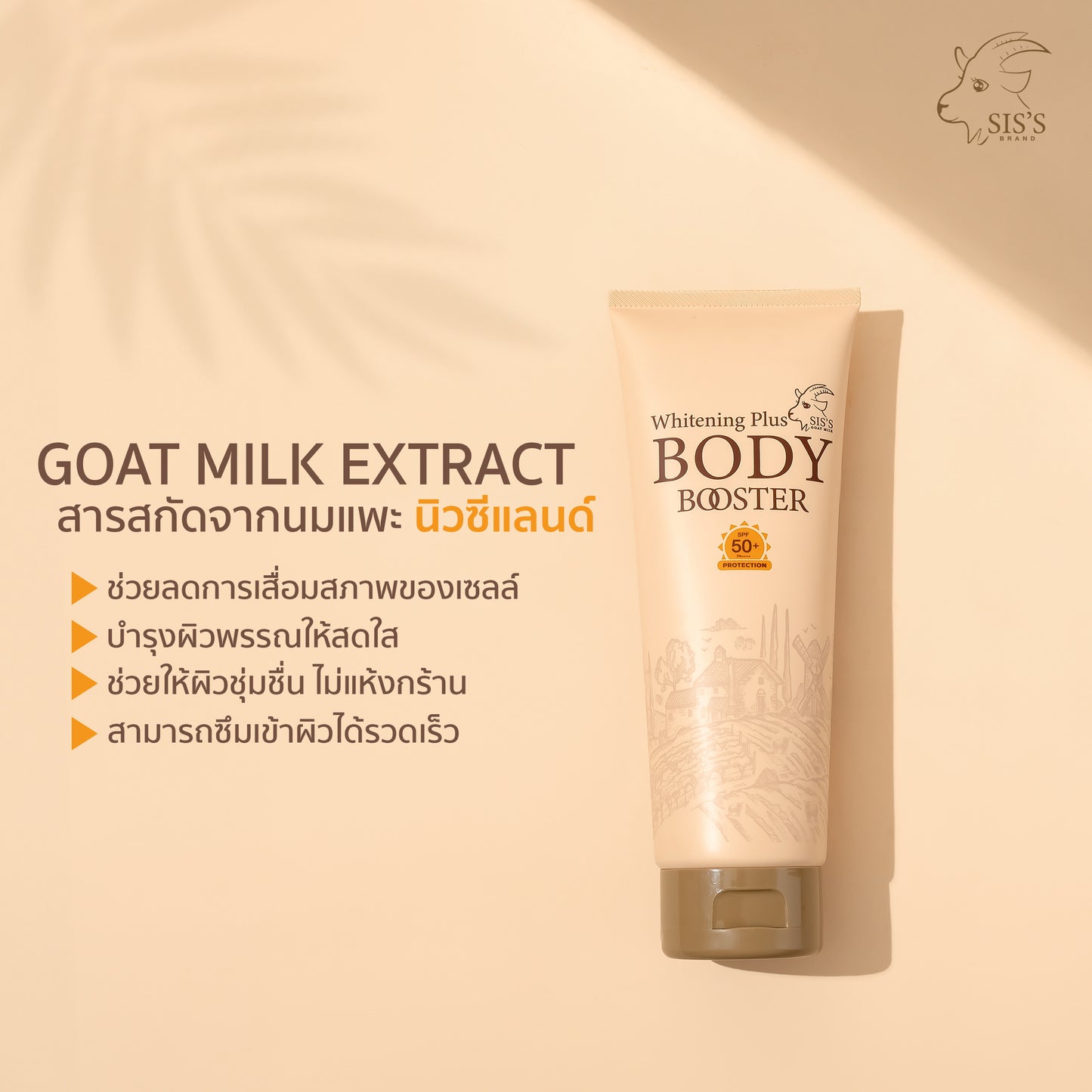 SIS’S - BODY BOOSTER SPF 50