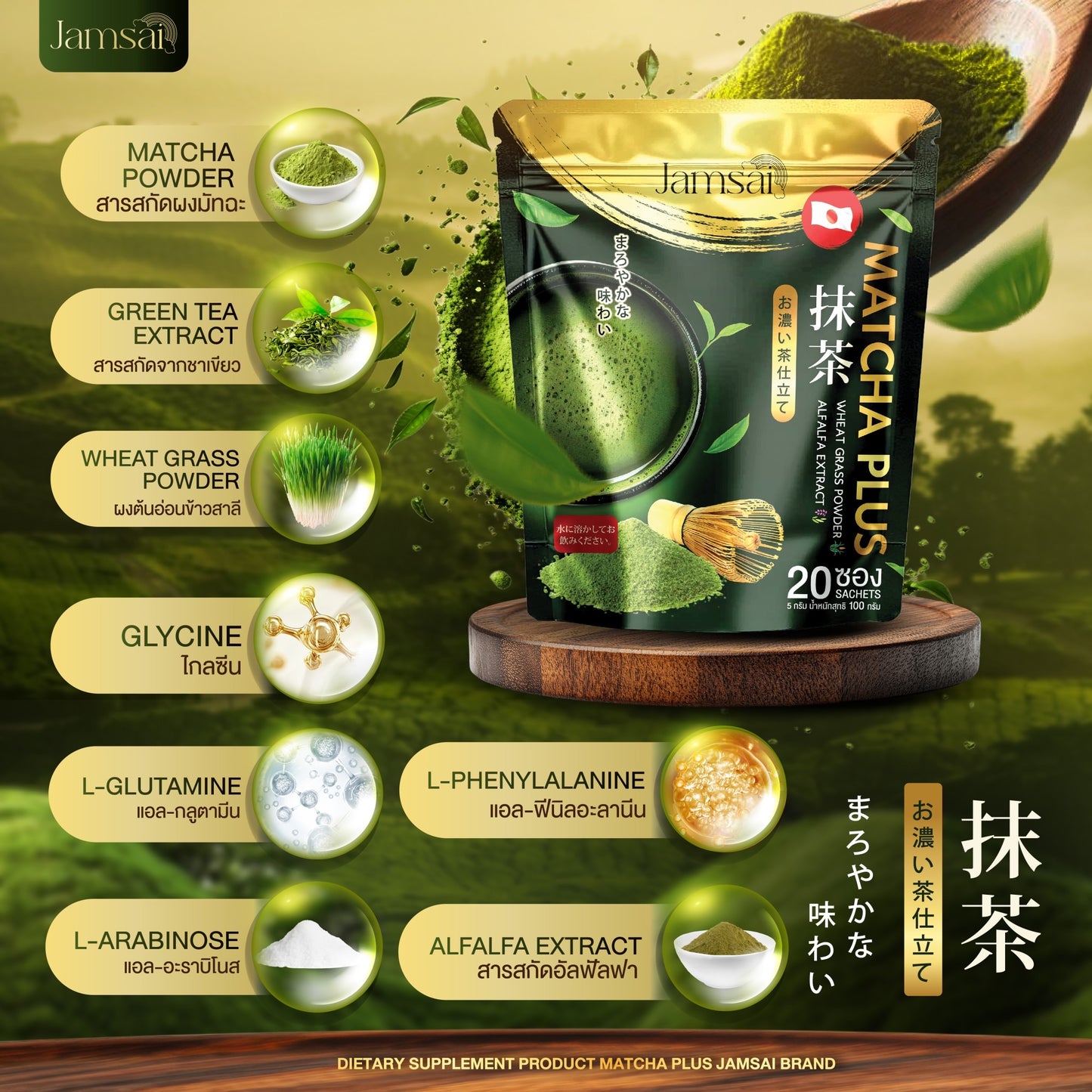 JAMSAI - MATCHA PLUS