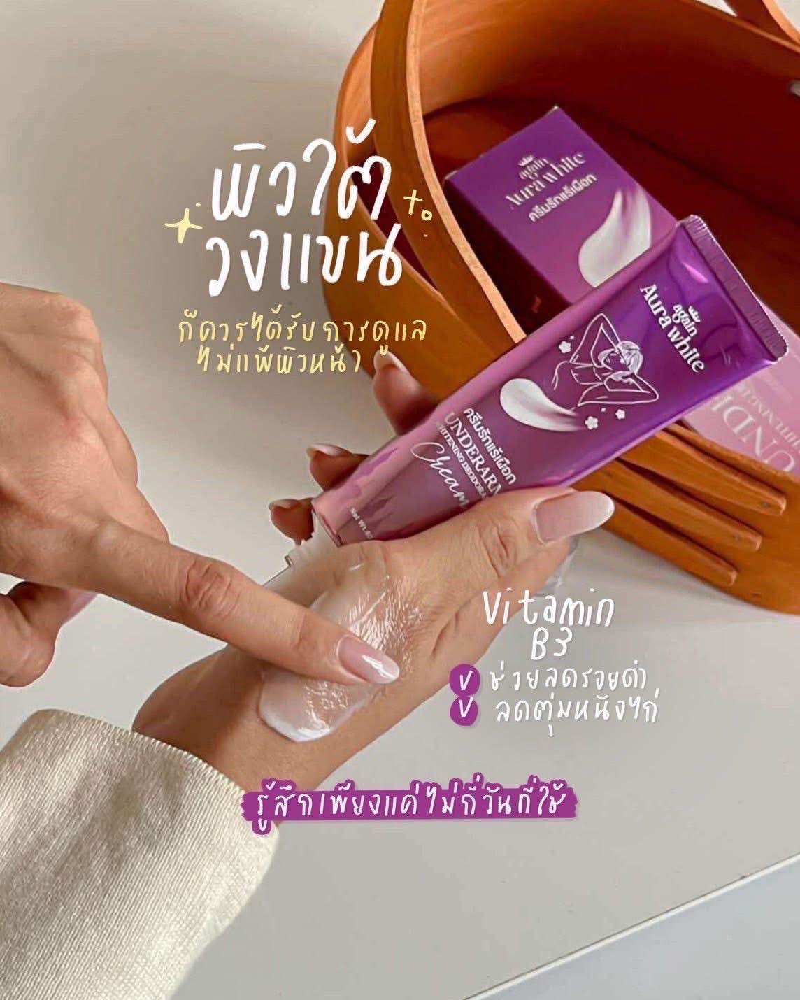 AGAIN AURA WHITE - UNDERARM WHITENING DEODORANT CREAM