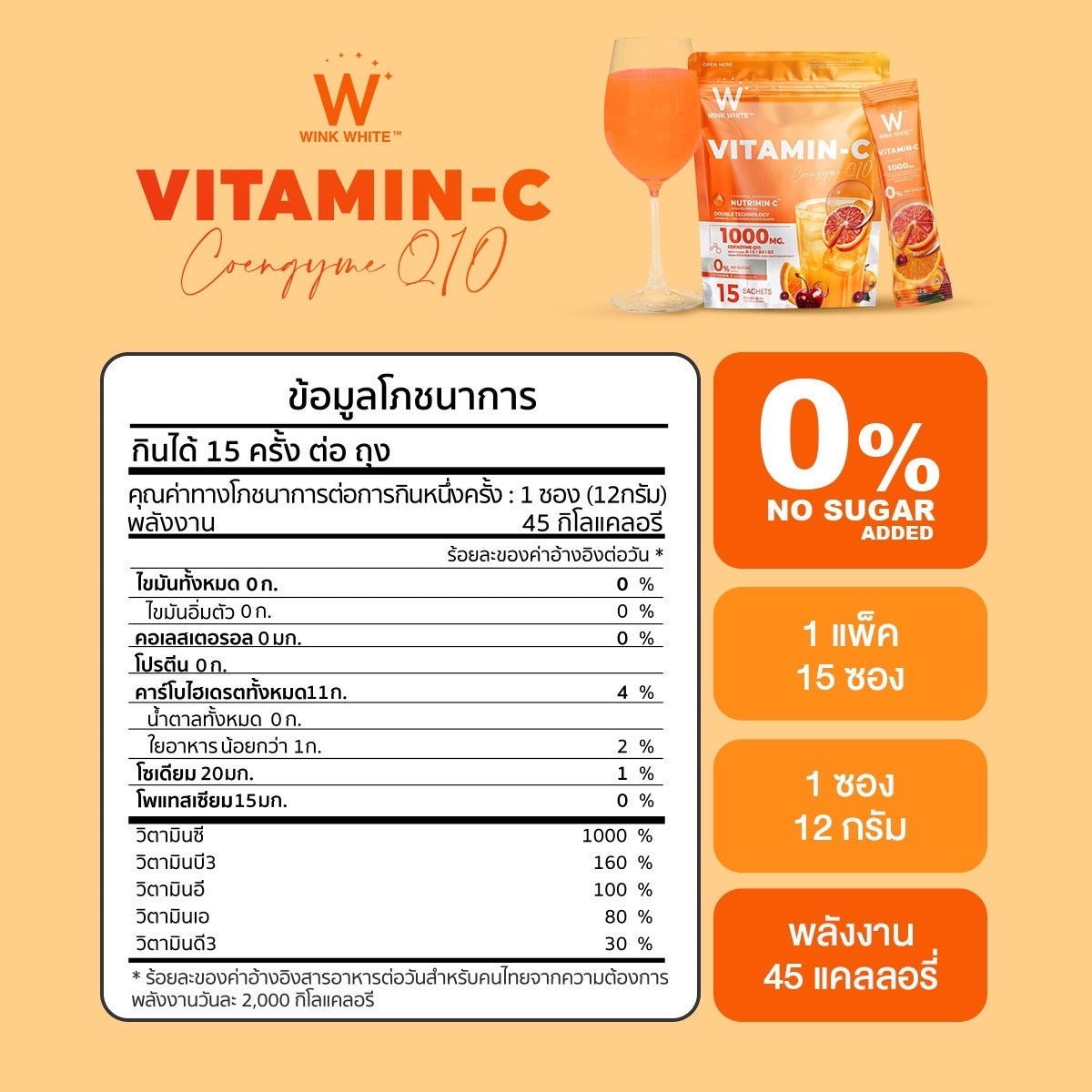 WINK WHITE - VITAMIN C