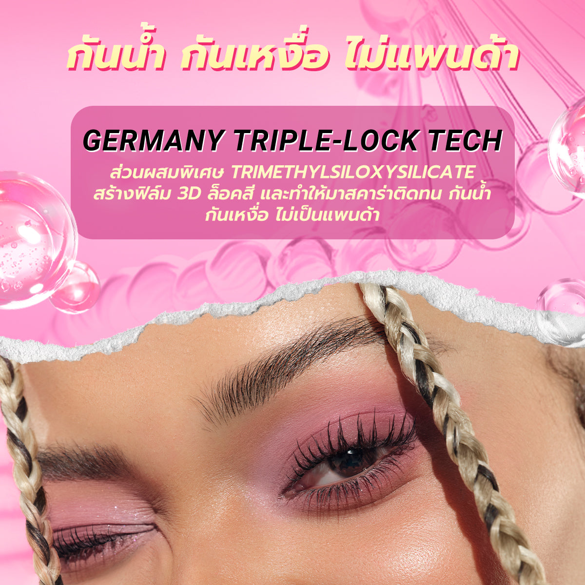 DAZZLE ME - LOCK & POP MASCARA