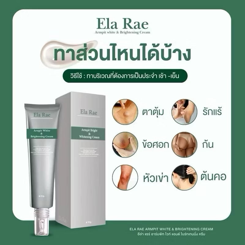 ELA RAE ARMPIT BRIGHT & WHITENING CREAM ( NEW PACKAGING) * PRE