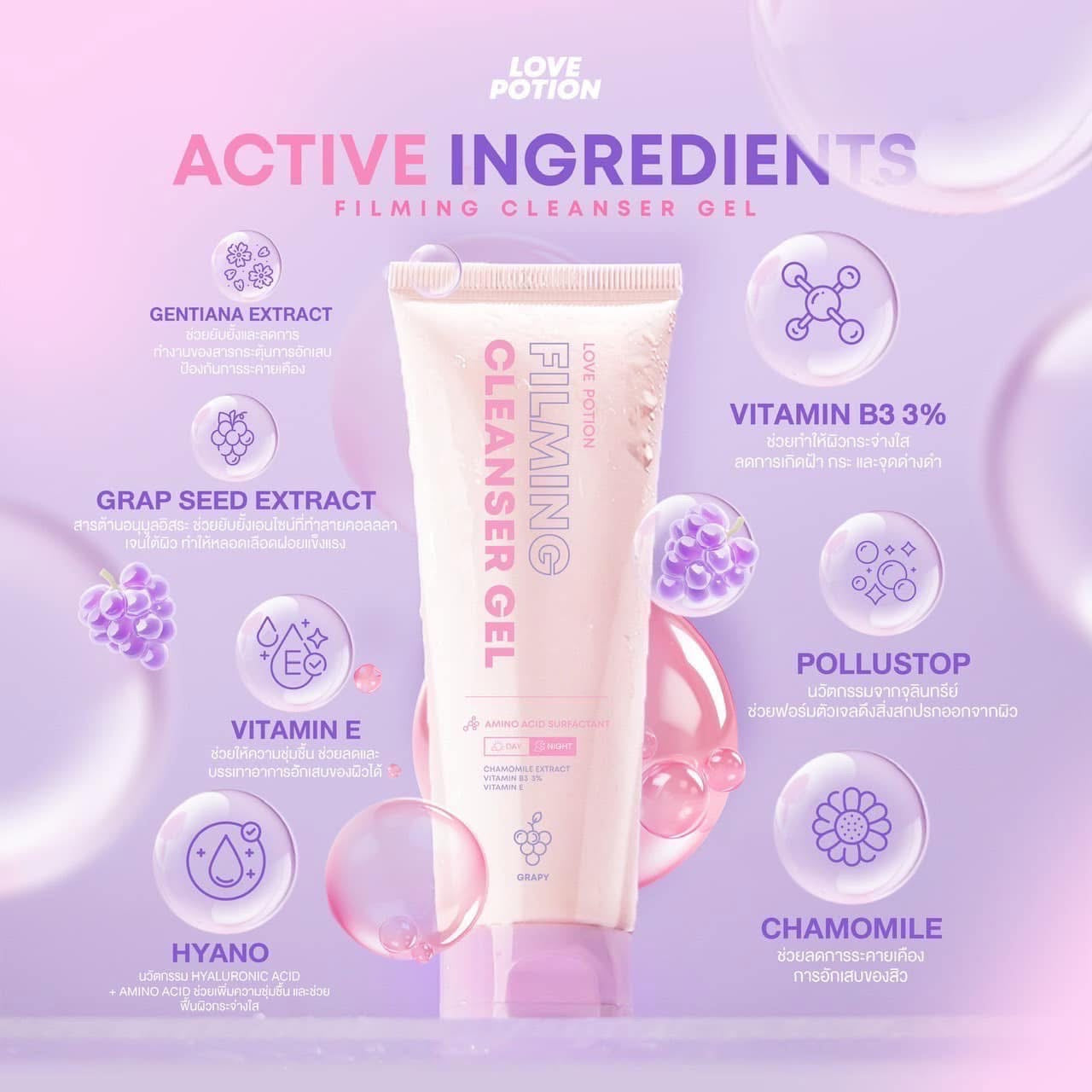 LOVE POTION - GRAPY FILMING CLEANSER GEL