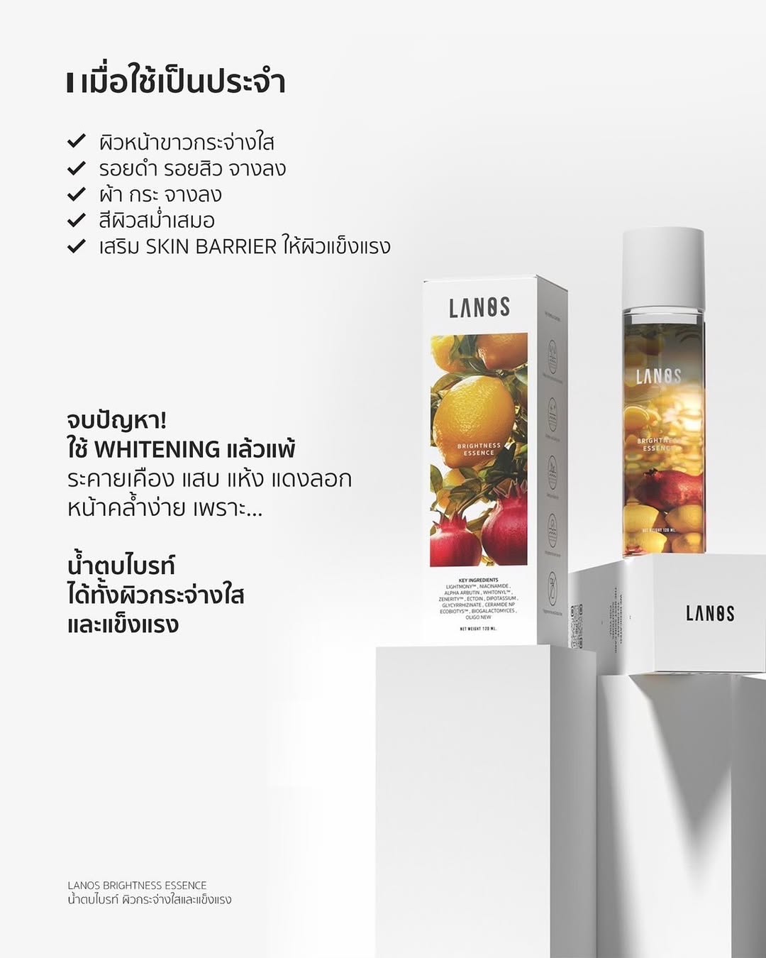 LANOS - BRIGHTNESS ESSENCES