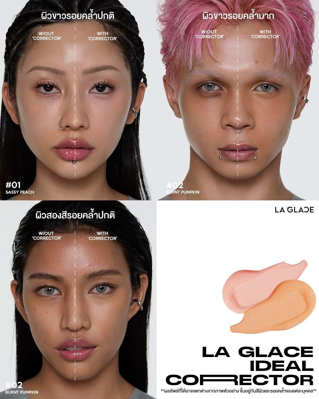 LA GLACE - IDEAL CORRECTOR