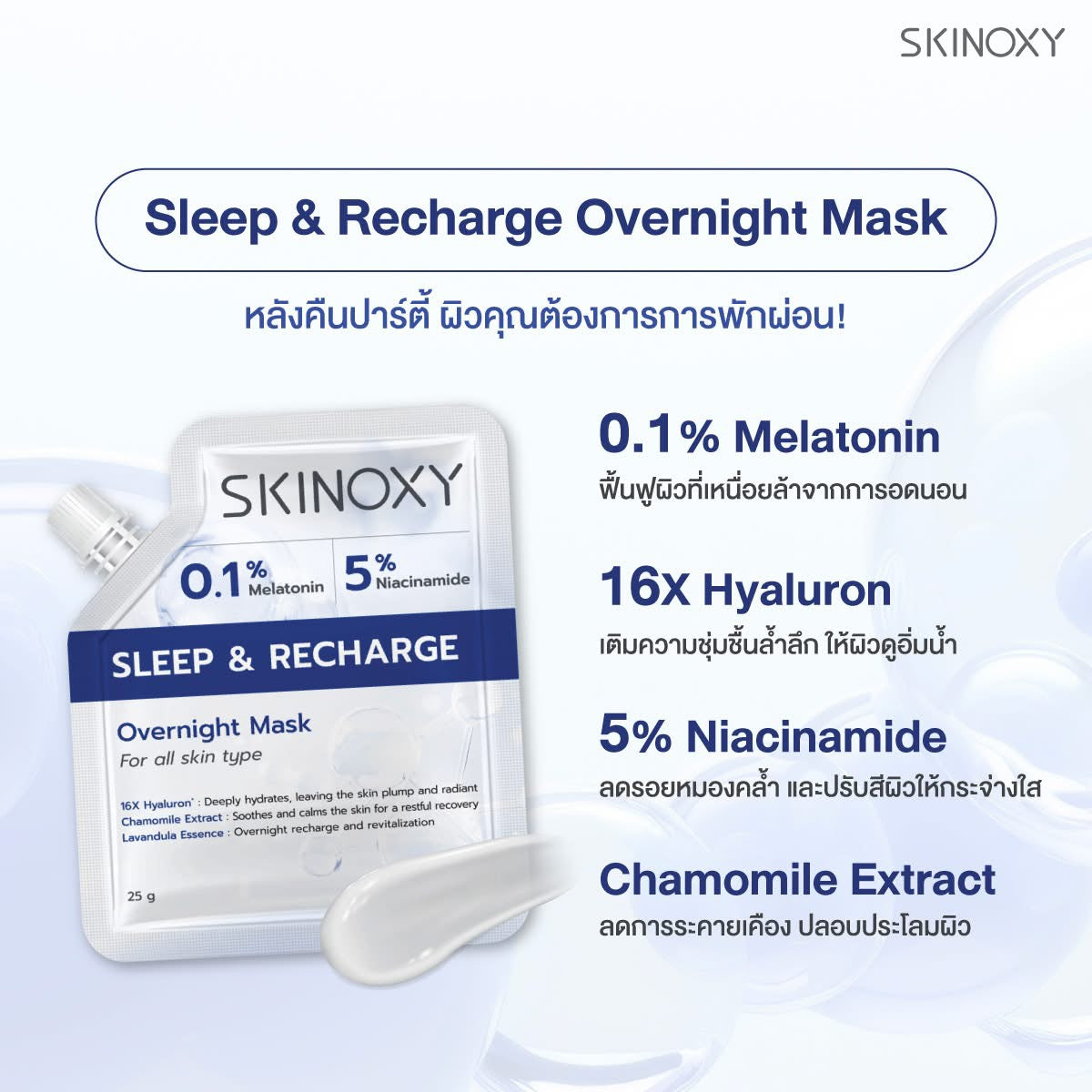 SKINOXY- FACEMASK