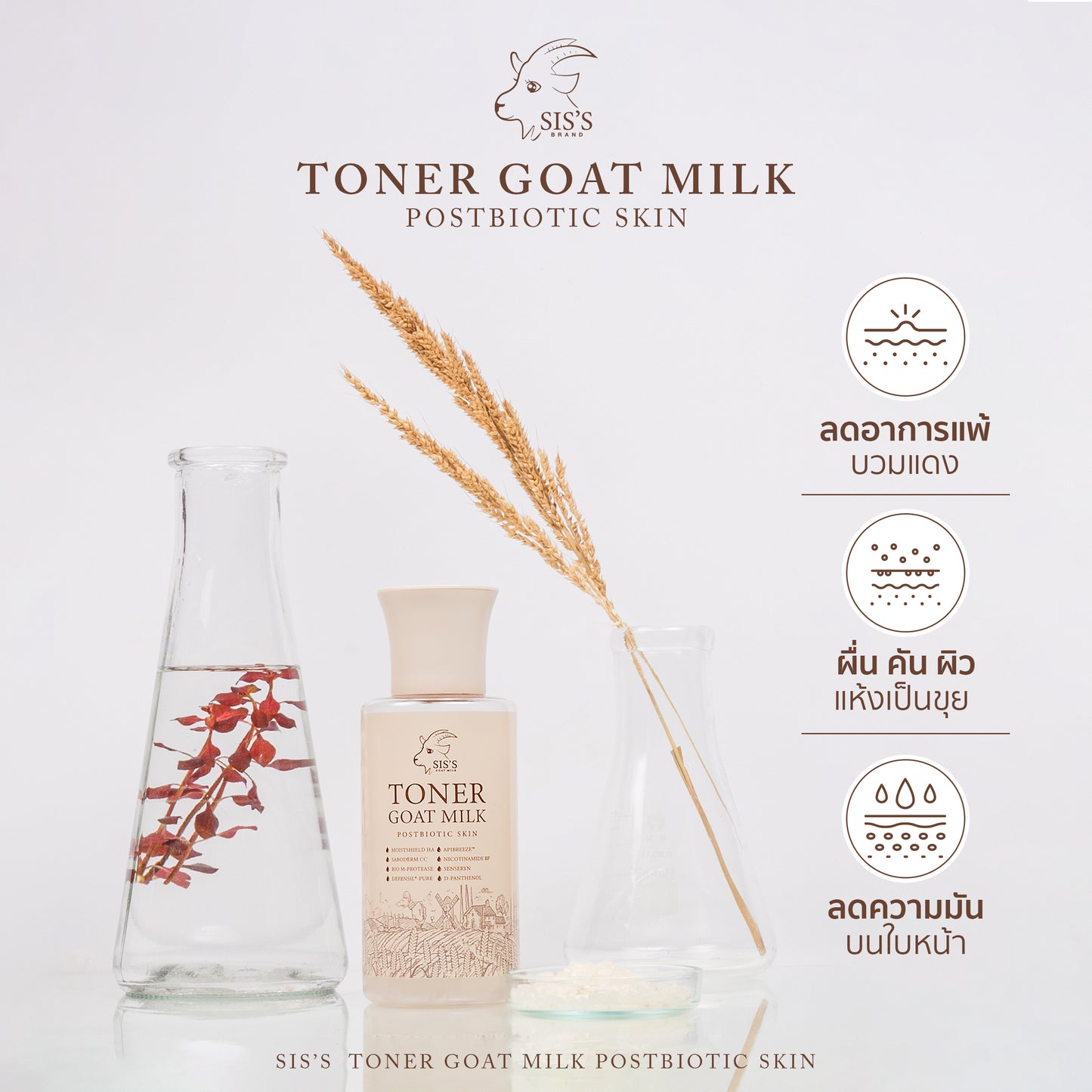 SIS’S - TONER GOAT MILK PREBIOTIC SKIN