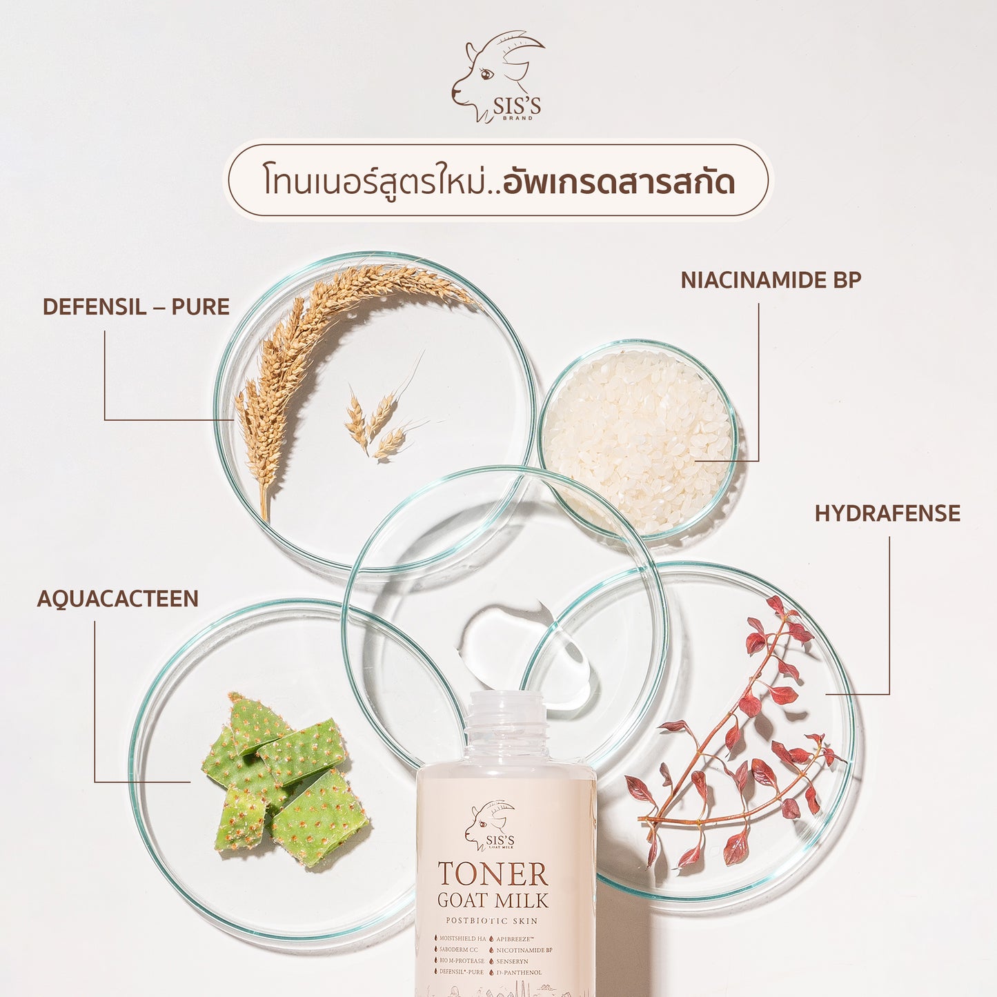 SIS’S - TONER GOAT MILK PREBIOTIC SKIN