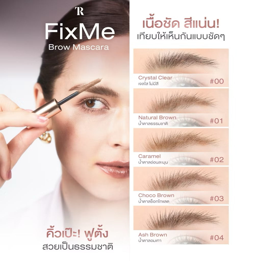 TIARA - FIXME BROW MASCARA
