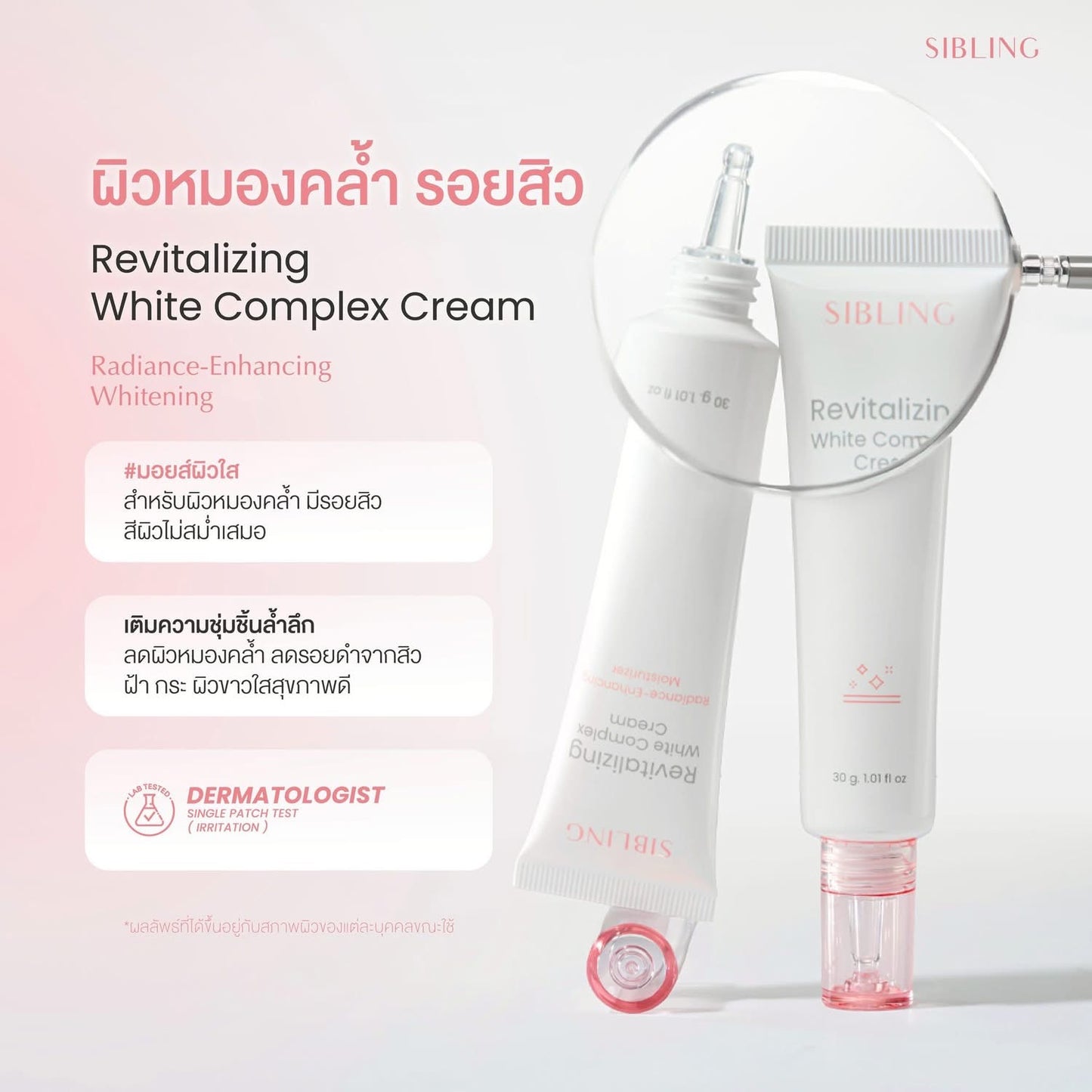 SIBLING - REVITALIZING WHITE COMPLEX CREAM