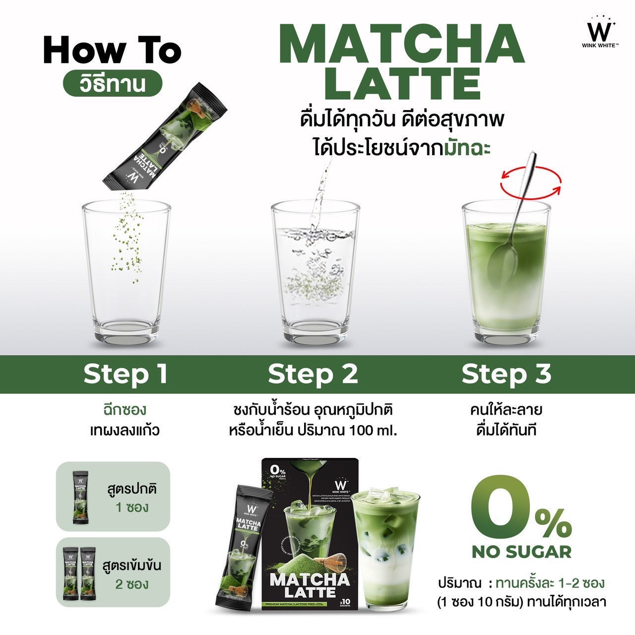 WINK WHITE - MATCHA / MATCHA LATTE