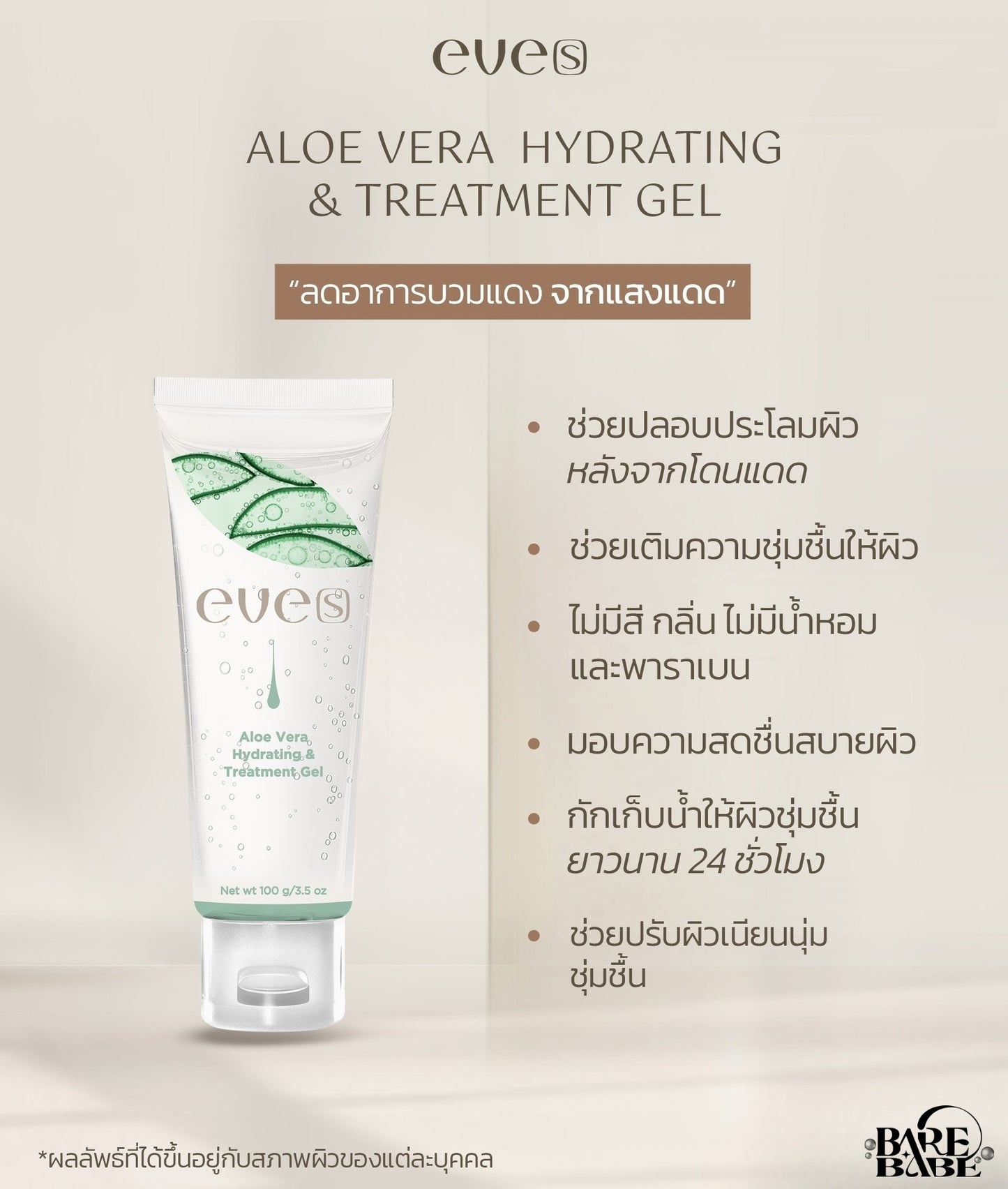 EVE’S - ALOE VERA HYDRATING&TREATMENT GEL