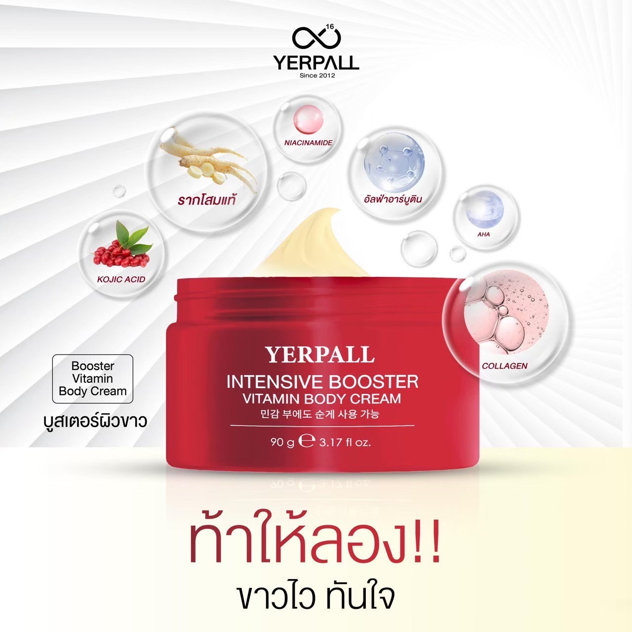 YERPALL - INTENSIVE BOOSTER VITAMIN BODY CREAM