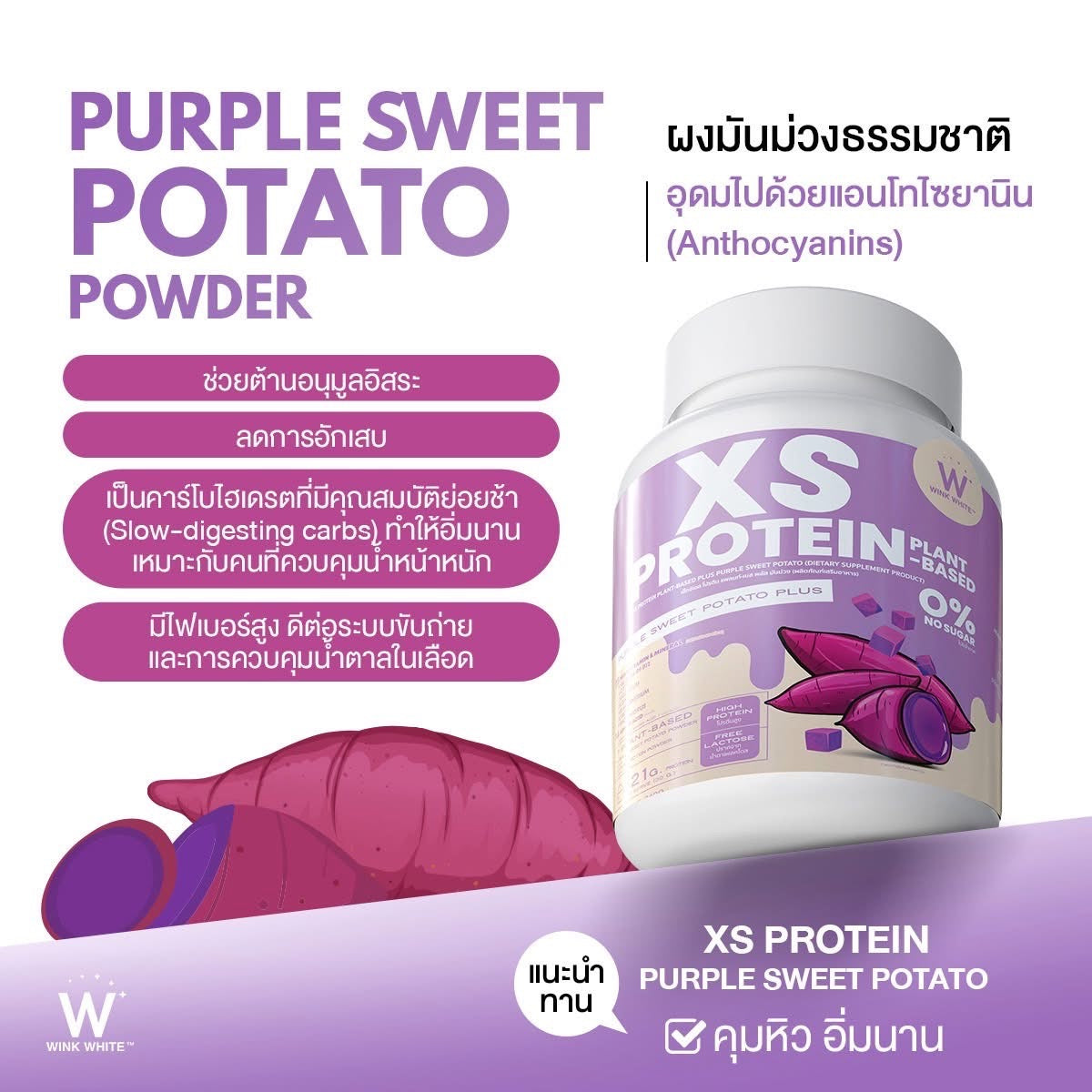 WINK WHITE - XS PROTIEN