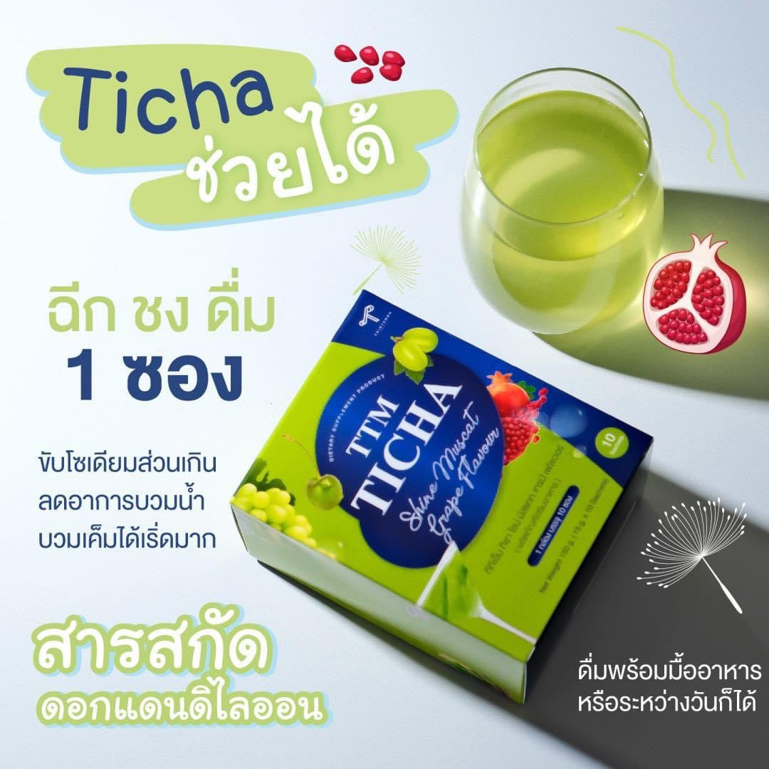 TTM TICHA SHINE MUSCAT GRAPE