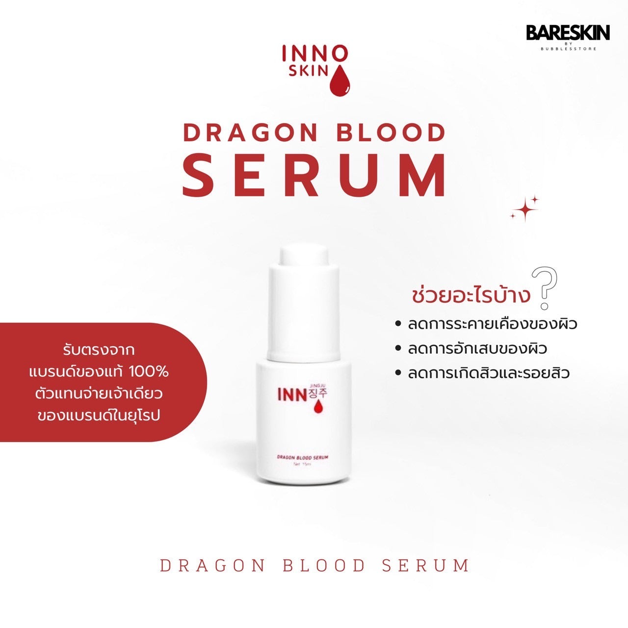 INNO SKIN DRAGON BLOOD SERUM