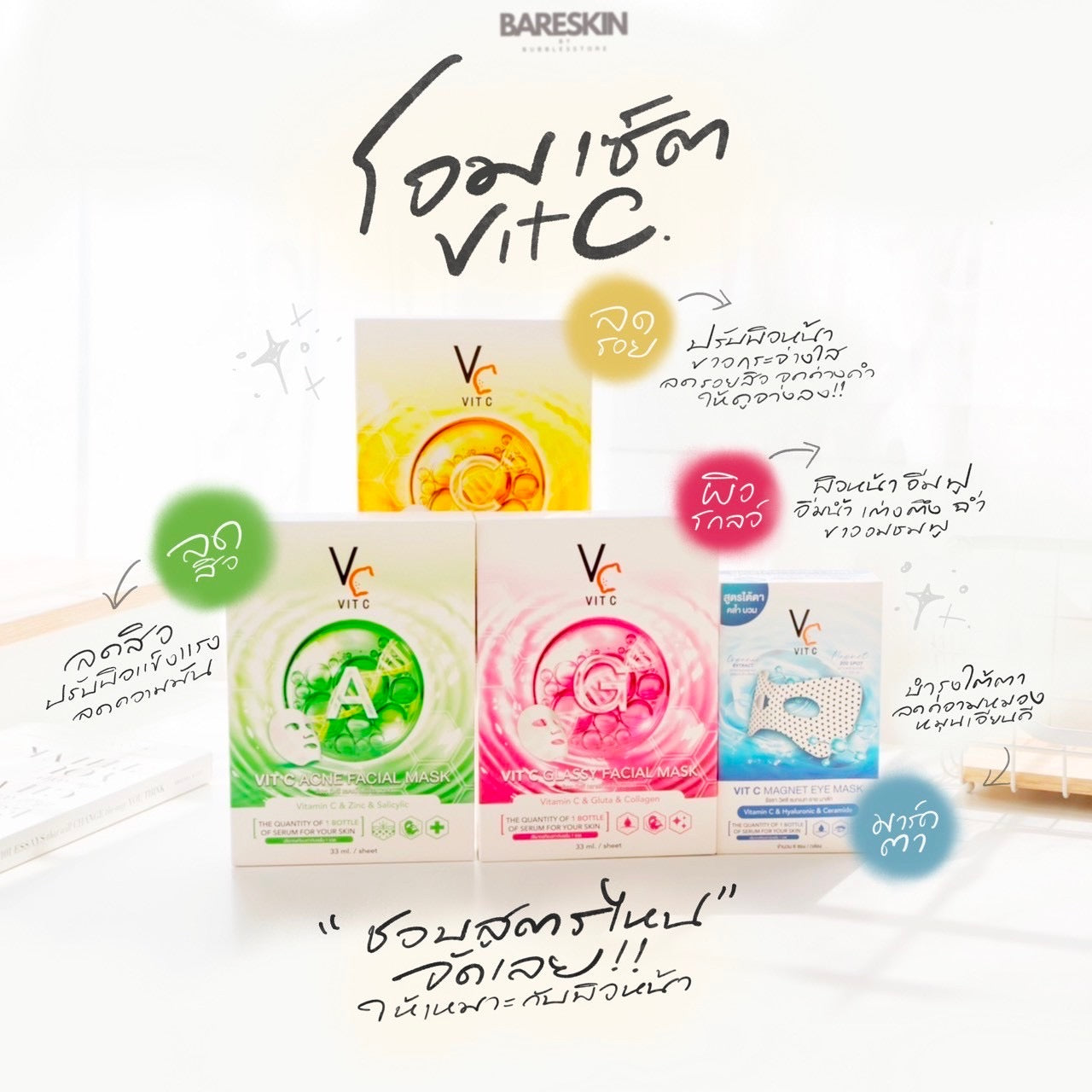 VIT C FACE & EYE MASK