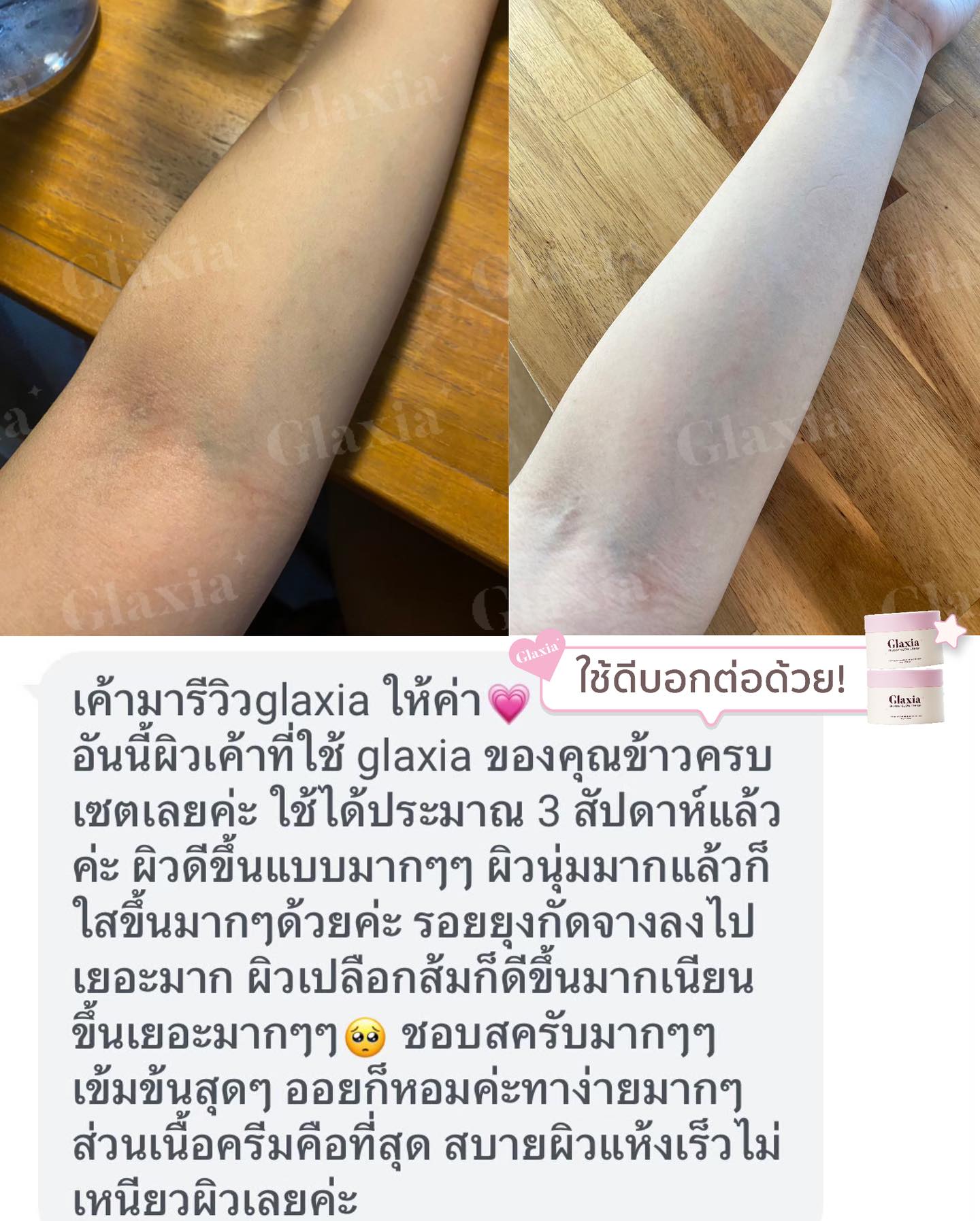 GLAXIA - GLOSSY GLOW CREAM