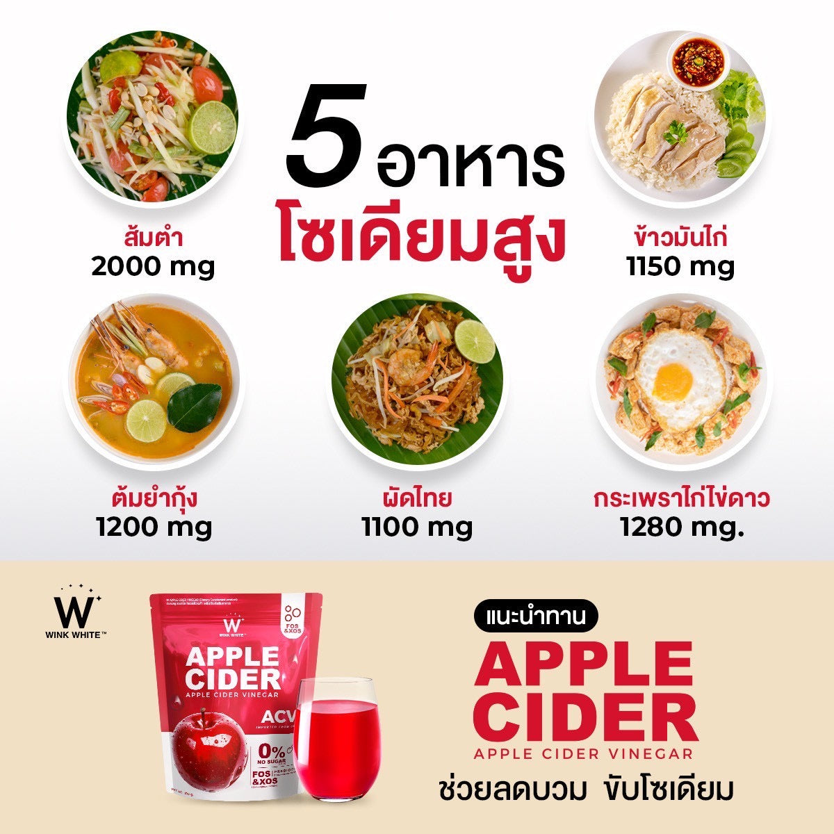 WINK WHITE- APPLE CIDER VINEAR