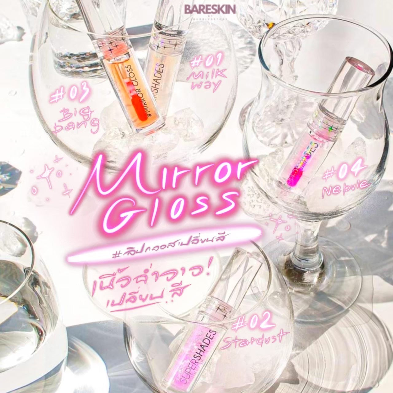 SUPER SHADES - MIRROR GLOSS