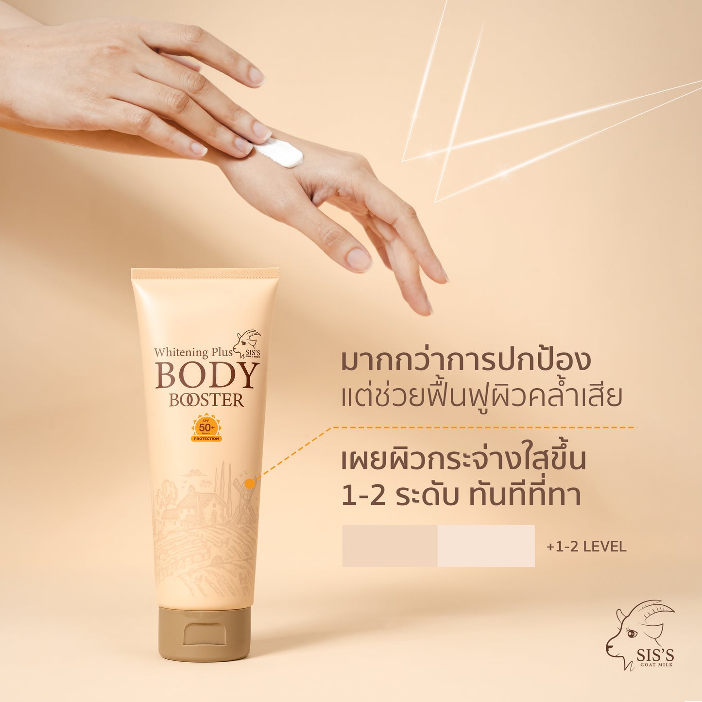 SIS’S - BODY BOOSTER SPF 50