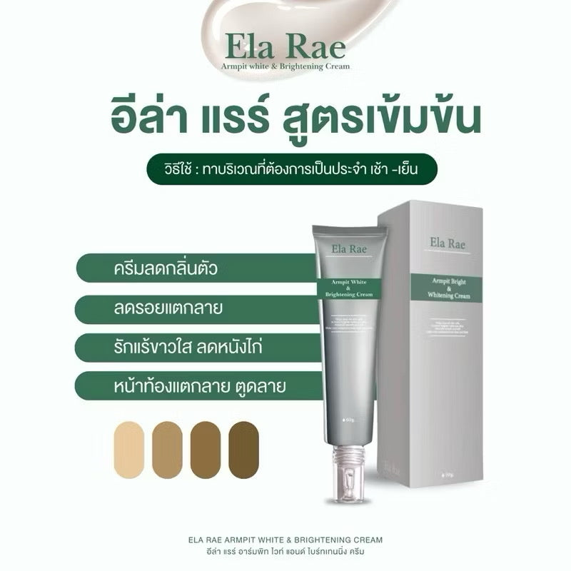 ELA RAE ARMPIT BRIGHT & WHITENING CREAM ( NEW PACKAGING) * PRE