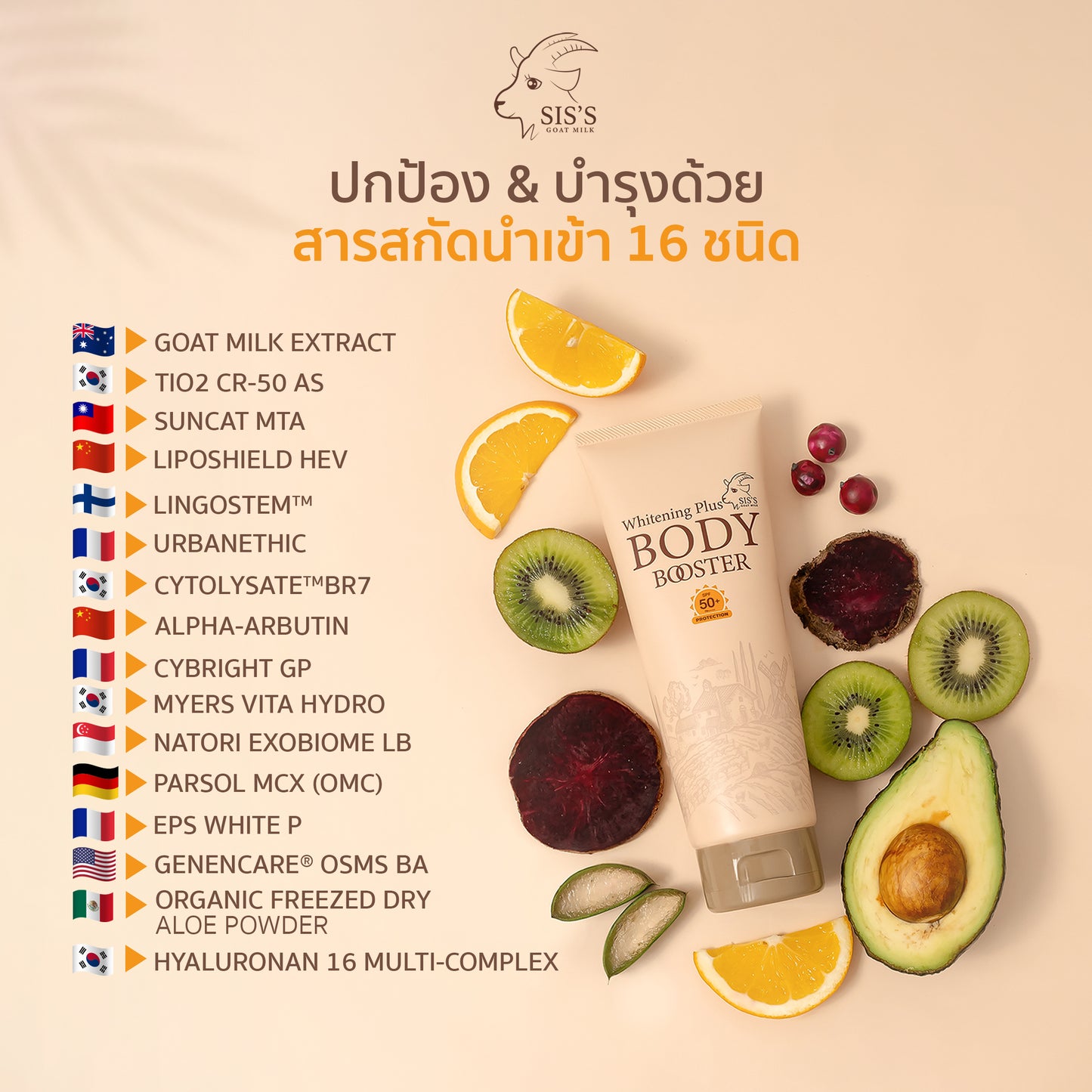SIS’S - BODY BOOSTER SPF 50