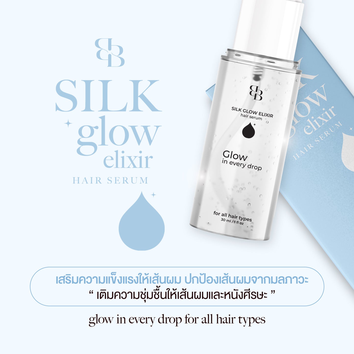 BARE BABE - SILK GLOW ELIXIR HAIR SERUM ( PRE-ORDER )