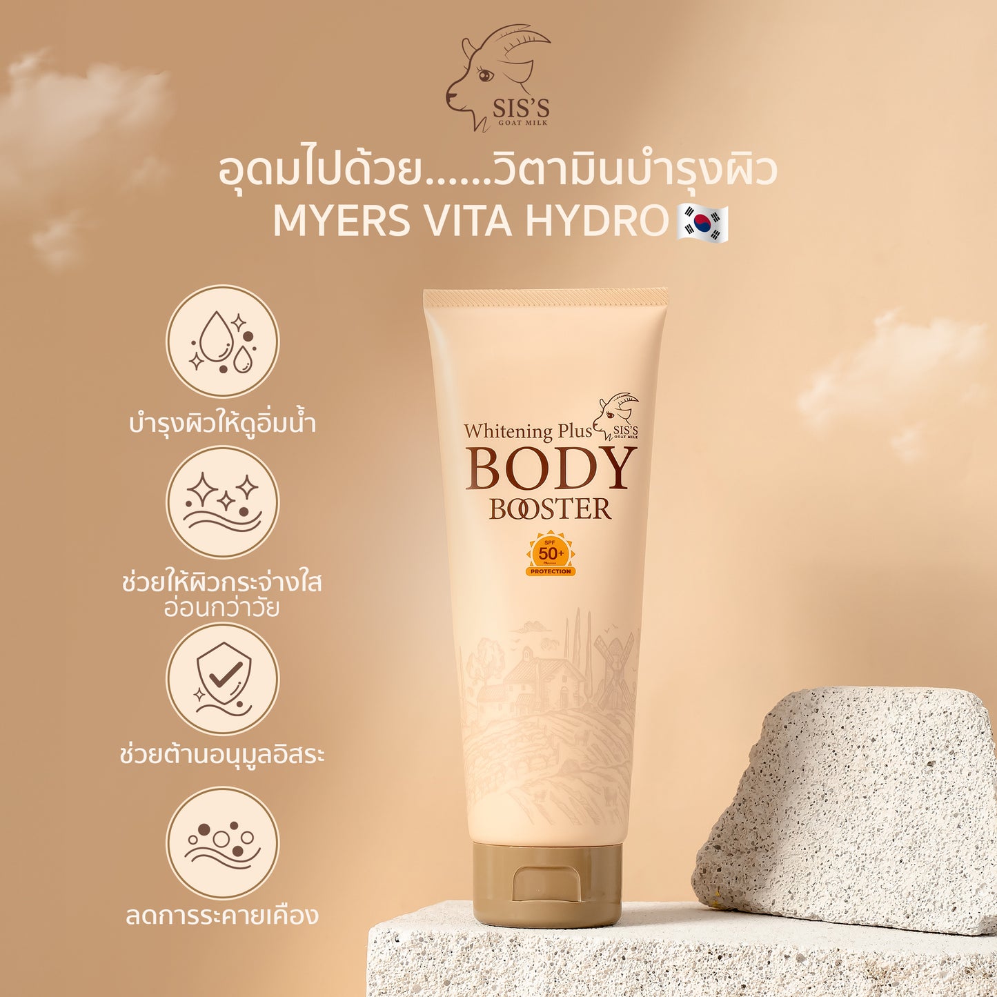 SIS’S - BODY BOOSTER SPF 50