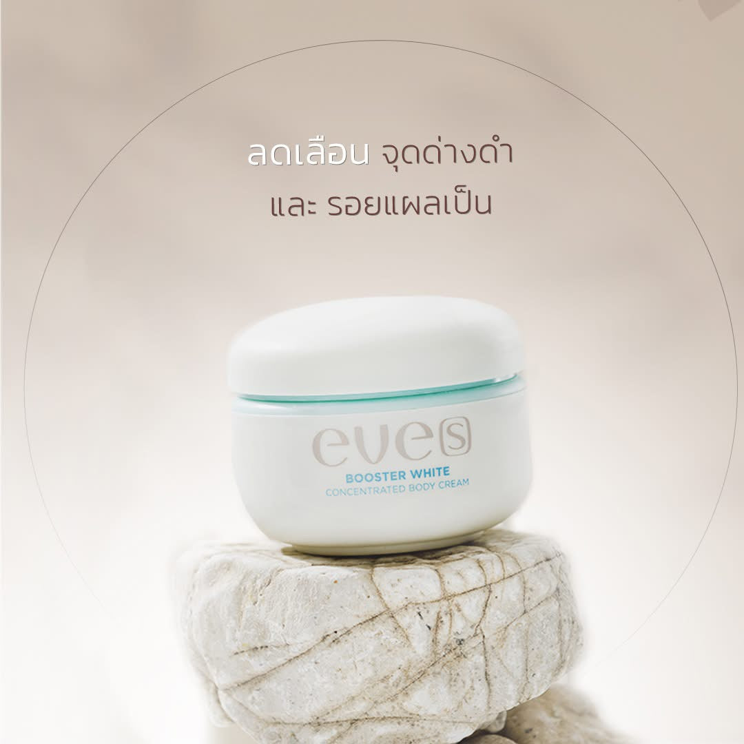 EVE’S - BOOSTER WHITE CONCENTRATED BODY CREAM