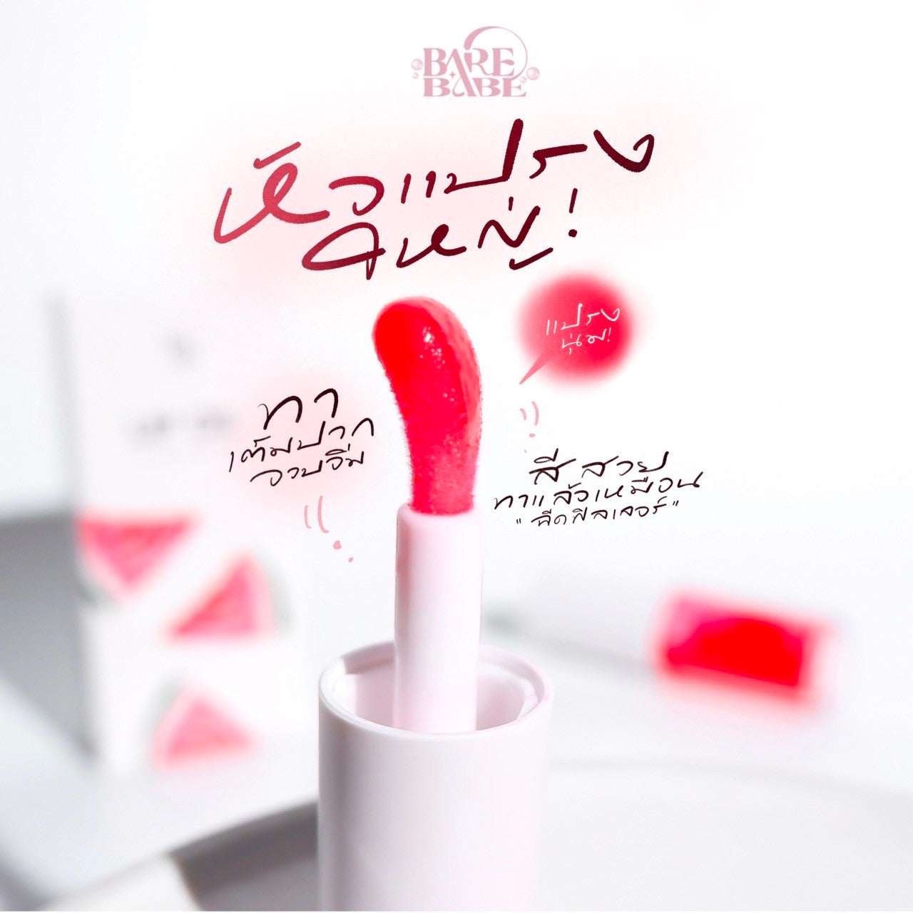 BARE BABE LIP OIL TREATMENT
