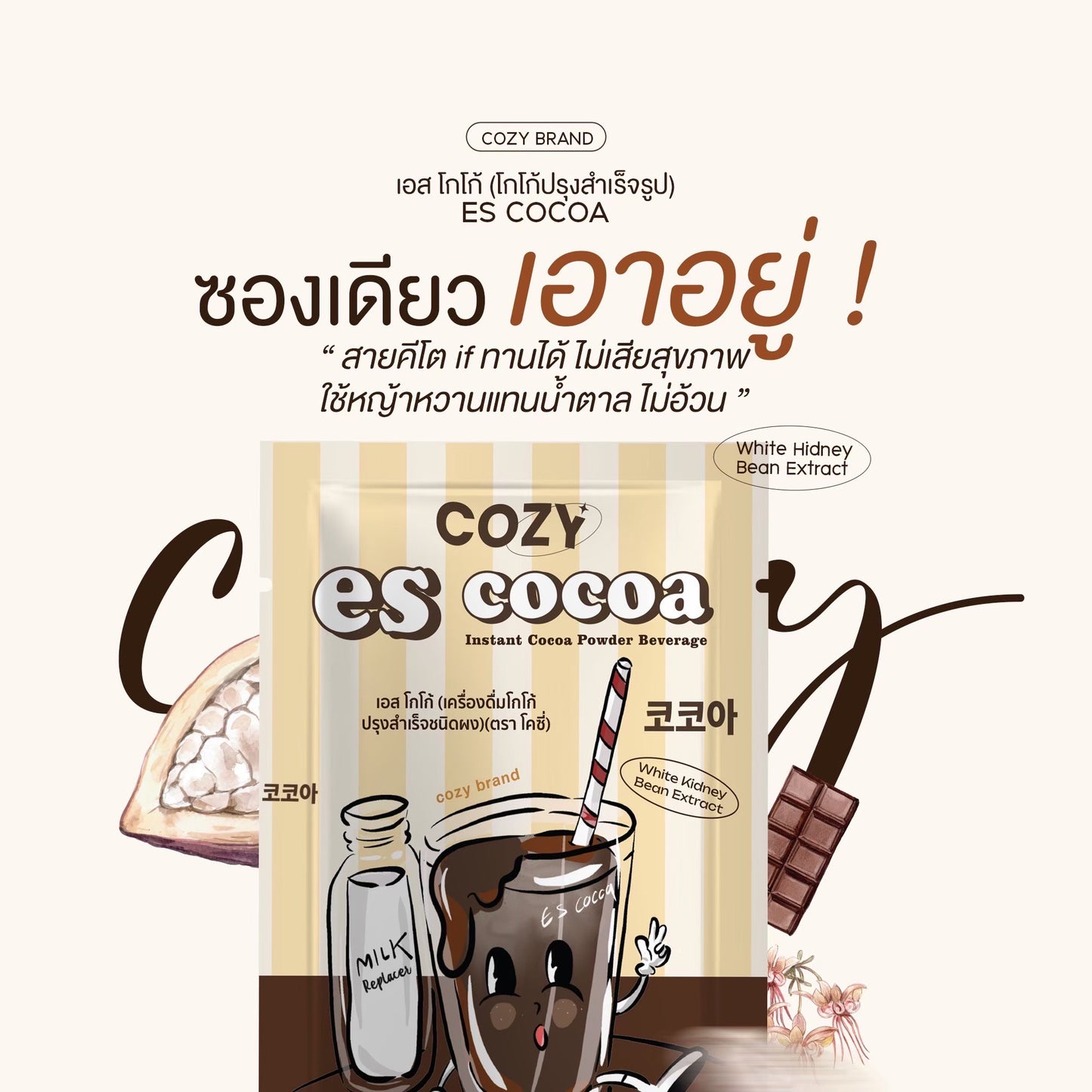 COZY - ES COFFEE / COCOA