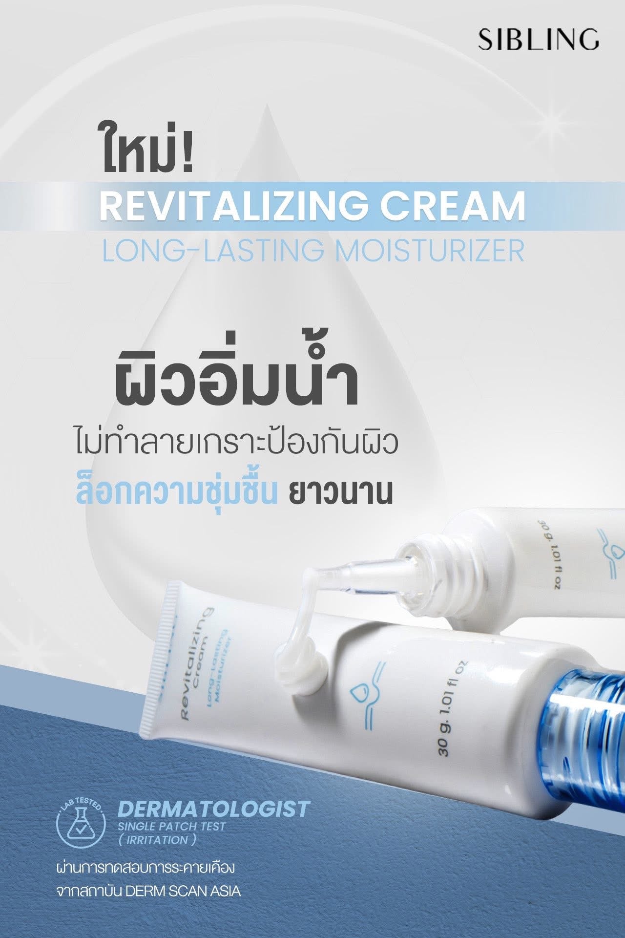 Sibling - Revitalizing cream 30 ml (NEW)