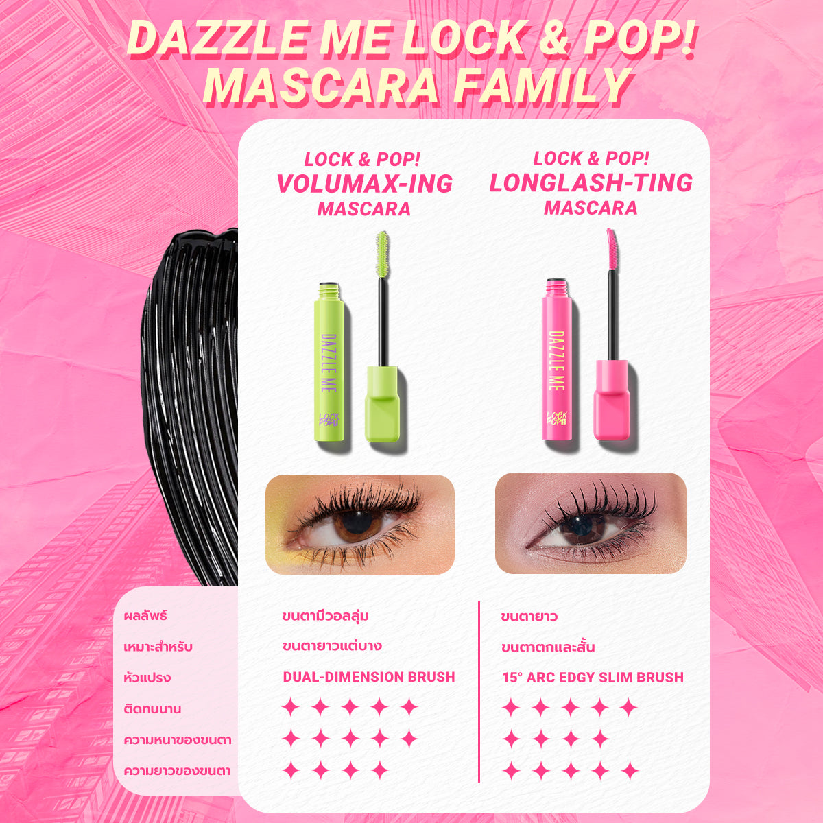DAZZLE ME - LOCK & POP MASCARA