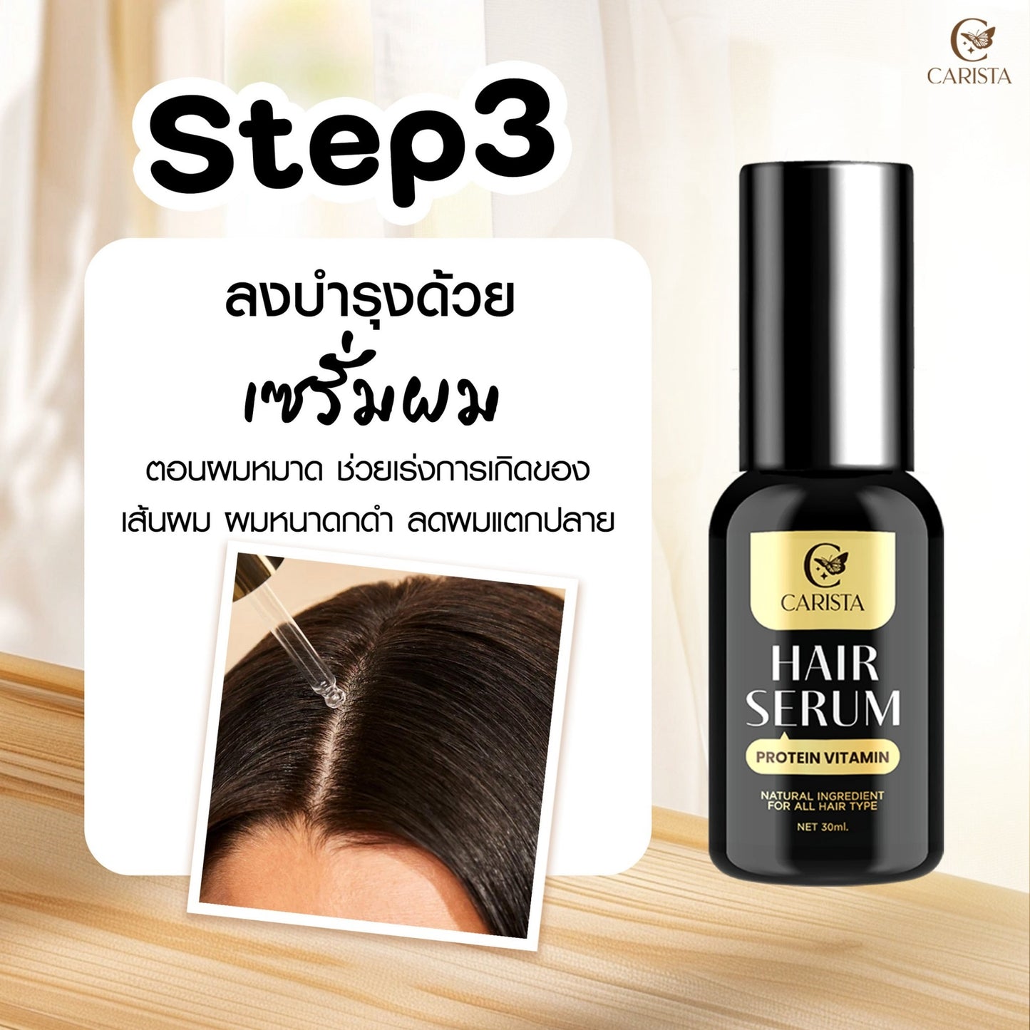CARISTA - HAIR SERUM PROTEIN VITAMIN 30 ml.