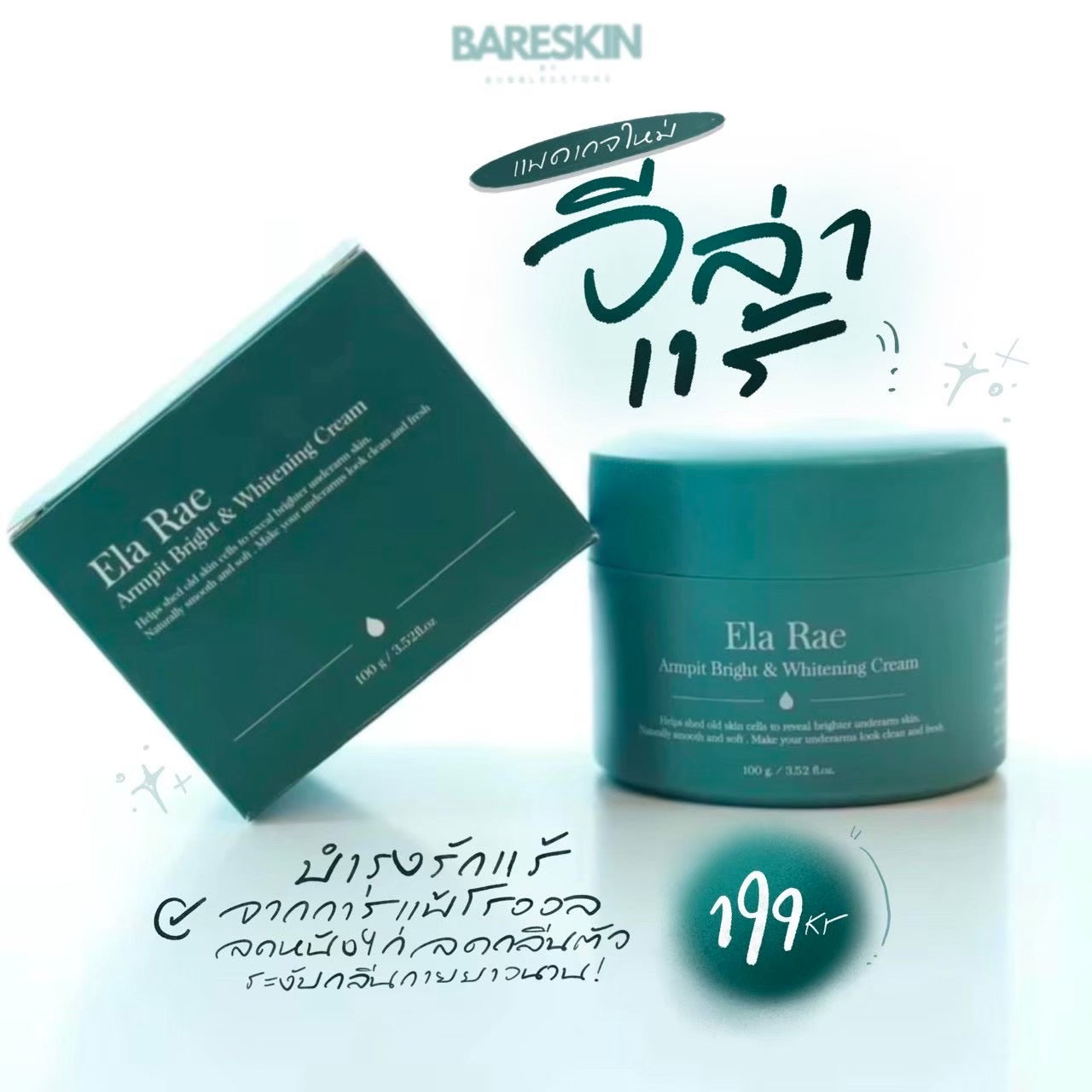 ELA RAE ARMPIT BRIGHT & WHITENING CREAM ( NEW PACKAGING) * PRE