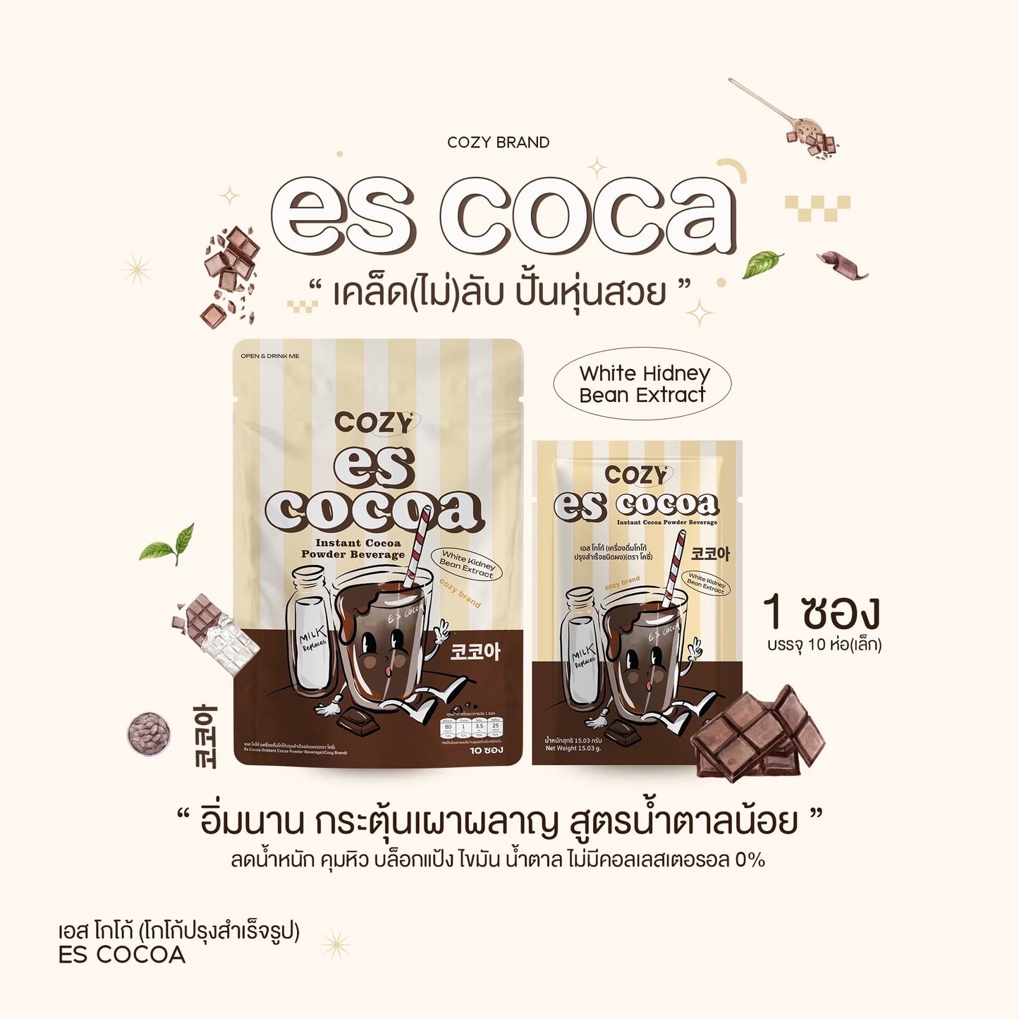 COZY - ES COFFEE / COCOA
