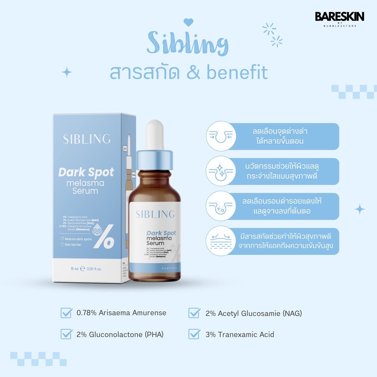 SIBLING DARK SPOT MELASMA SERUM