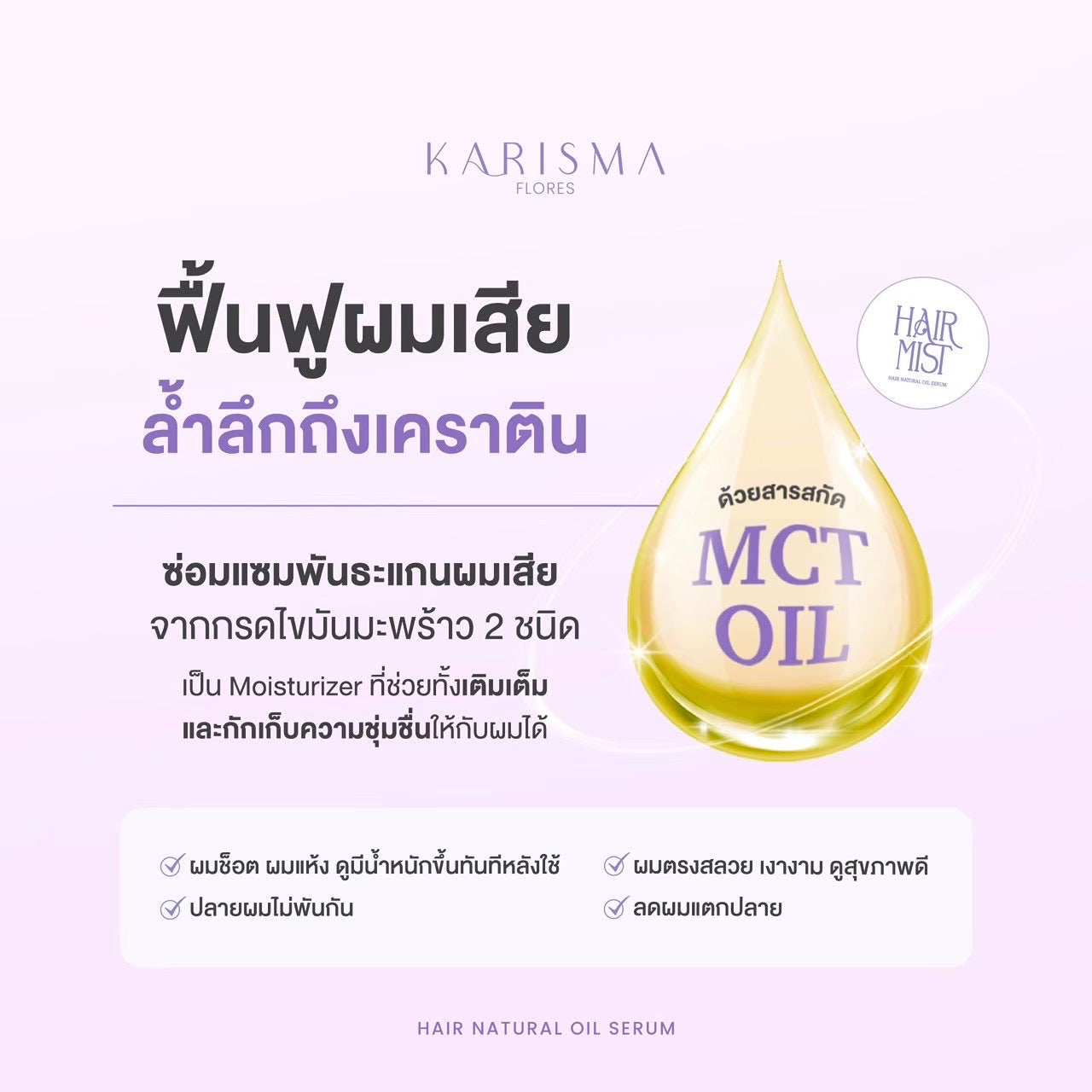KARISMA HAIR OIL (PRE-ORDER)