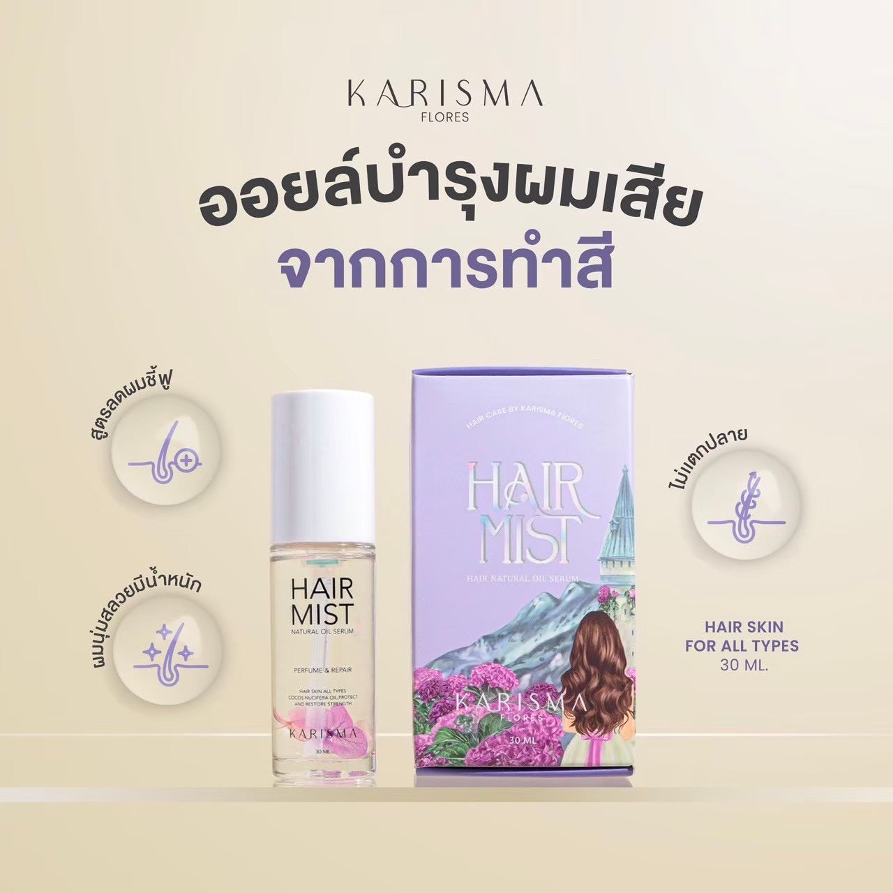 KARISMA HAIR OIL (PRE-ORDER)