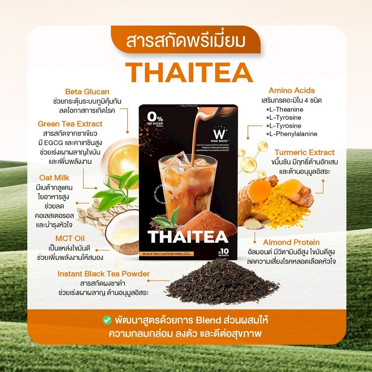 WINK WHITE - THAI TEA