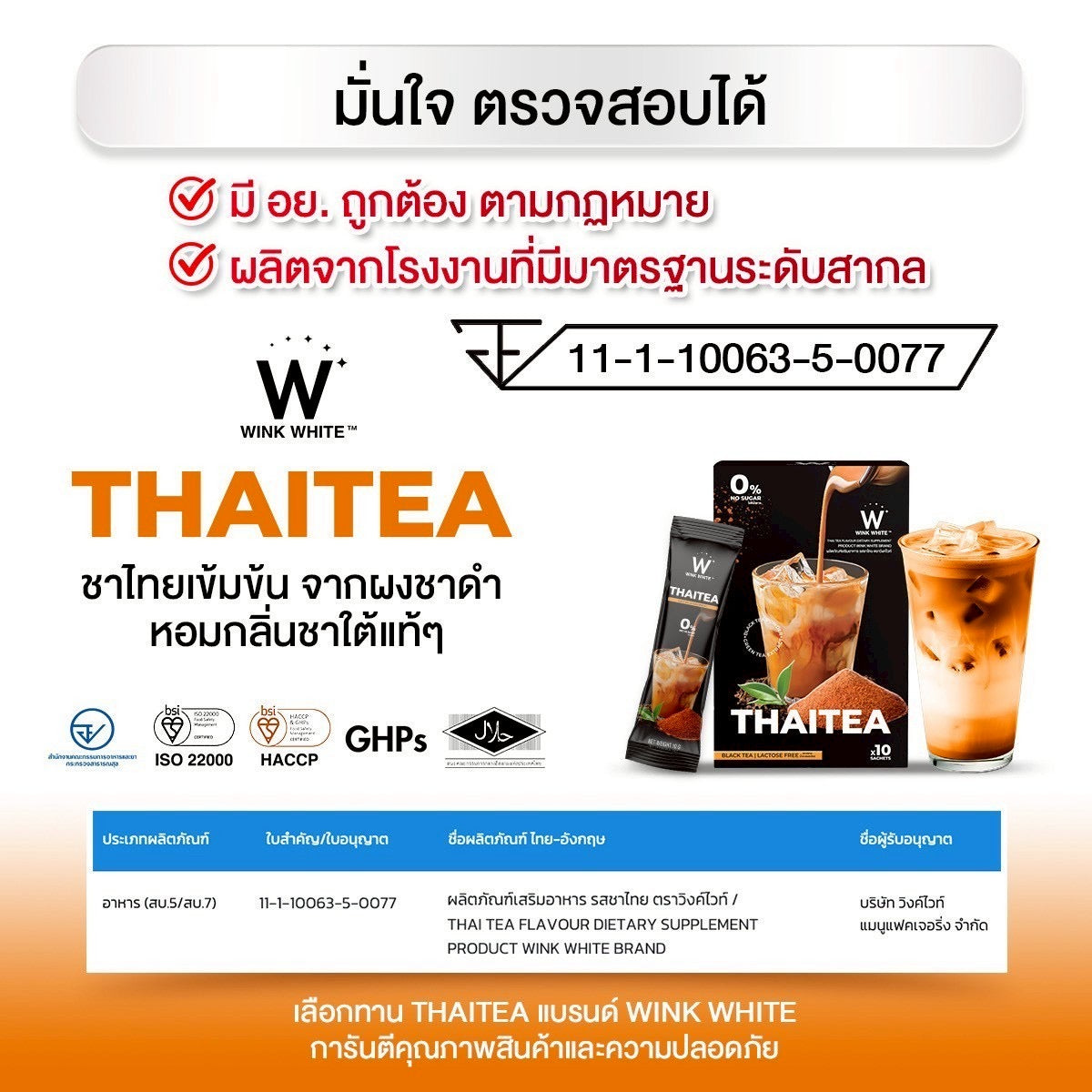 WINK WHITE - THAI TEA