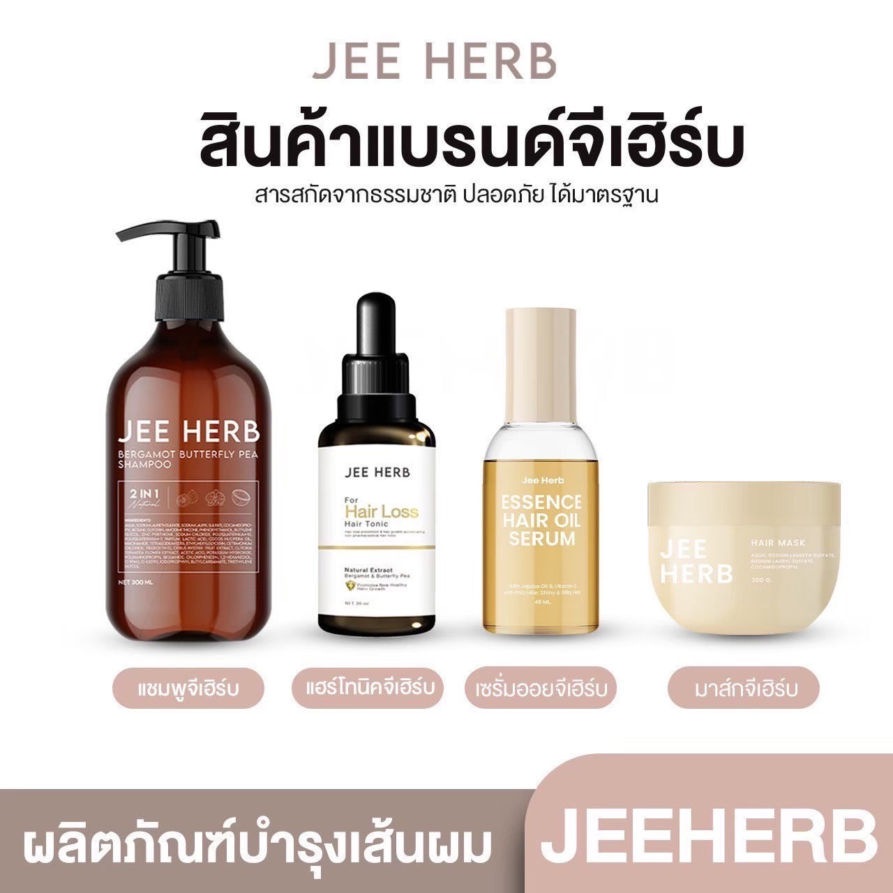 JEE HERB - ESSENCE HAIR OIL SERUM 45ml