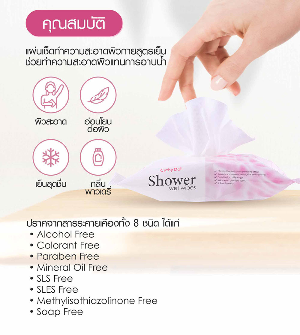CATHY DOLL - SHOWER WET WIPES