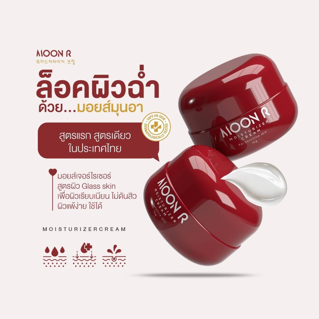 MOON R - MOISTURIZER CREAM 15g