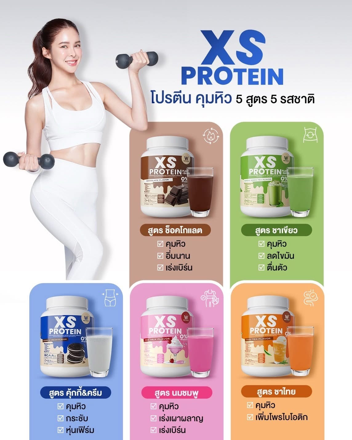 WINK WHITE - XS PROTIEN