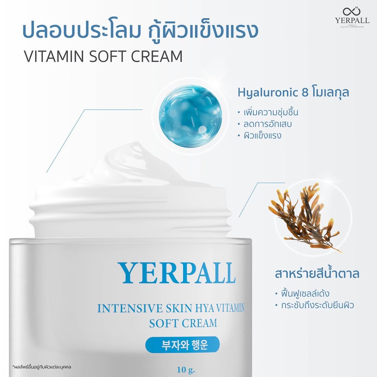 YERPALL - INTENSIVE SKIN HYA SOFT CREAM