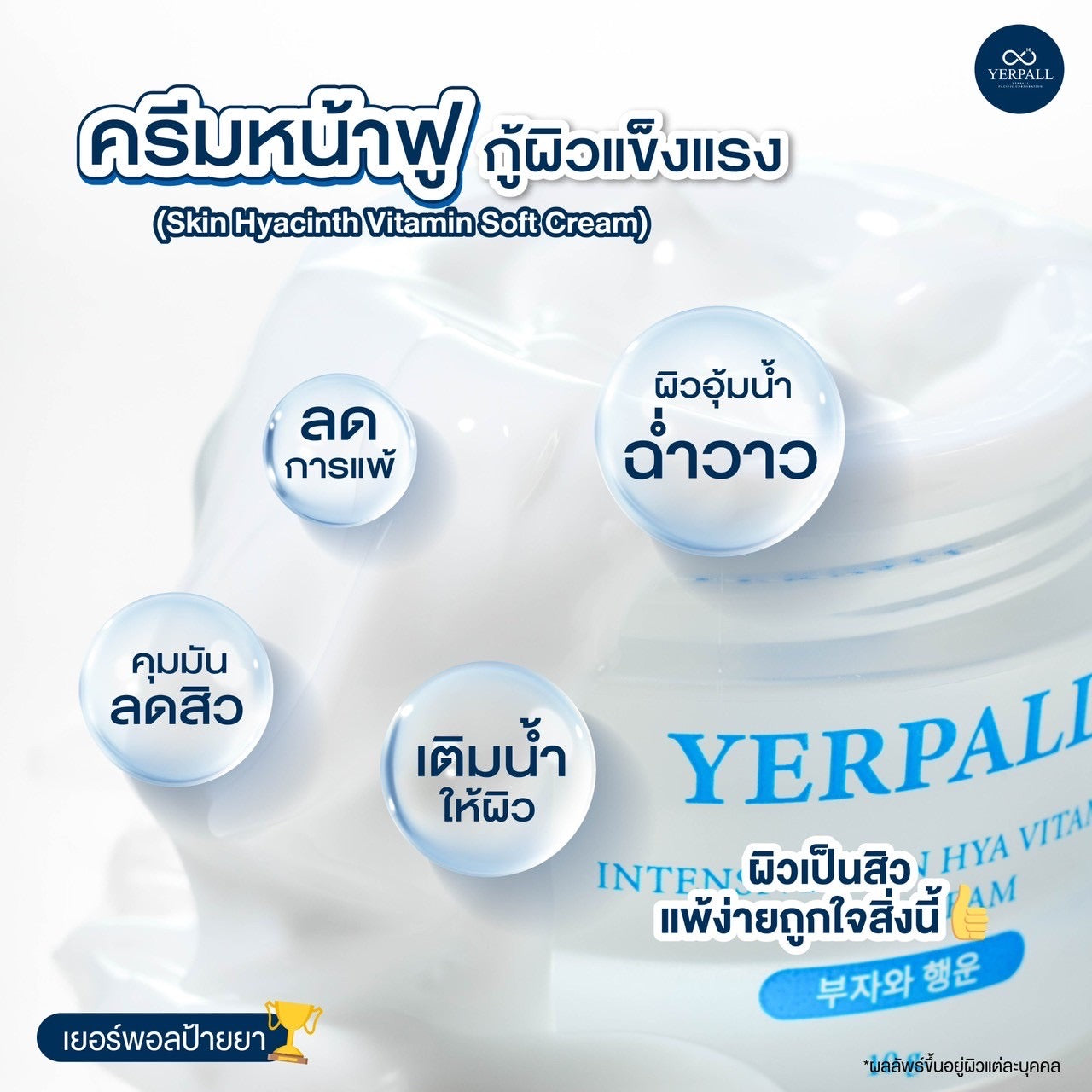 YERPALL - INTENSIVE SKIN HYA SOFT CREAM